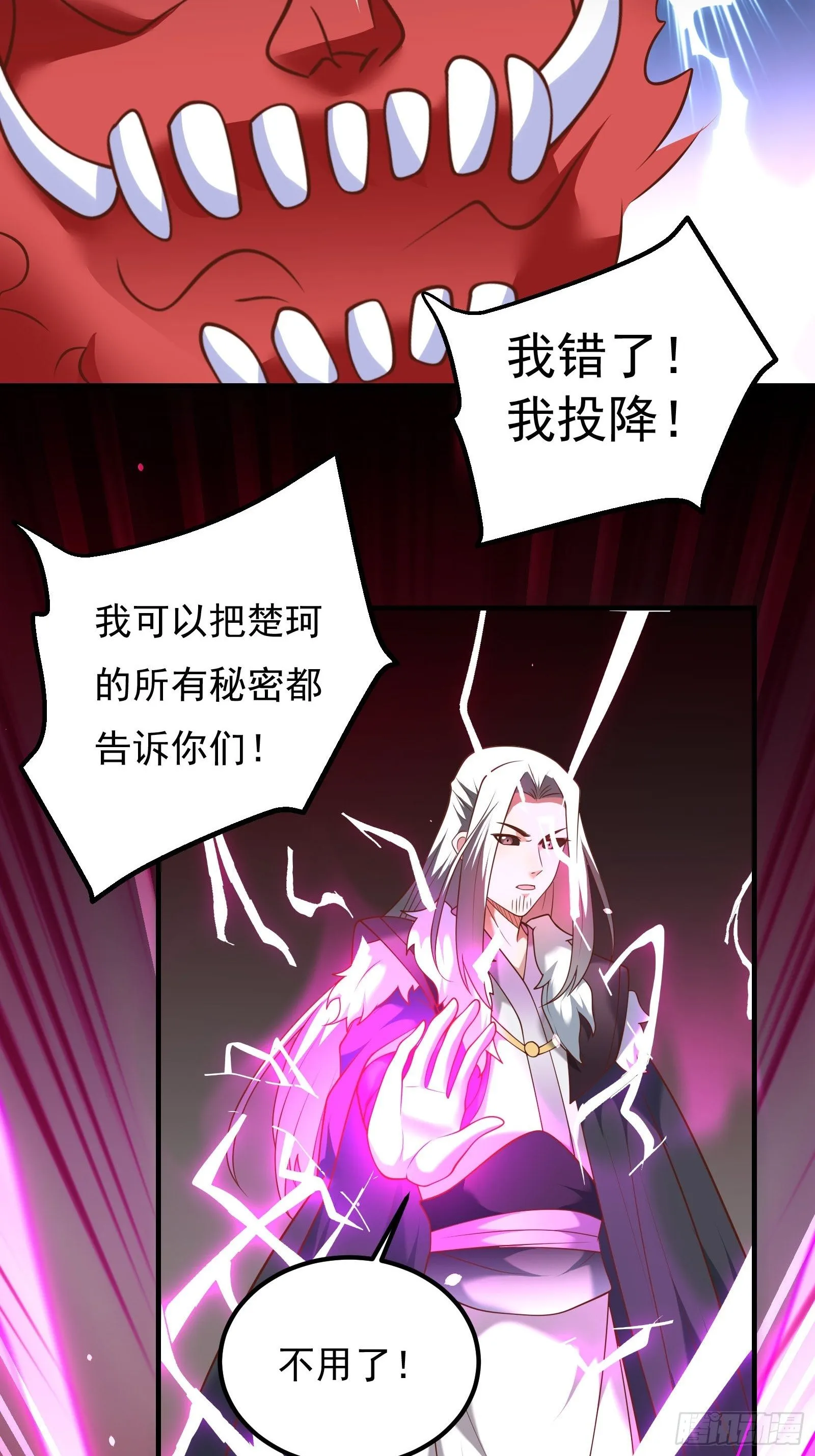 魔尊开大虐渣！ 第17页