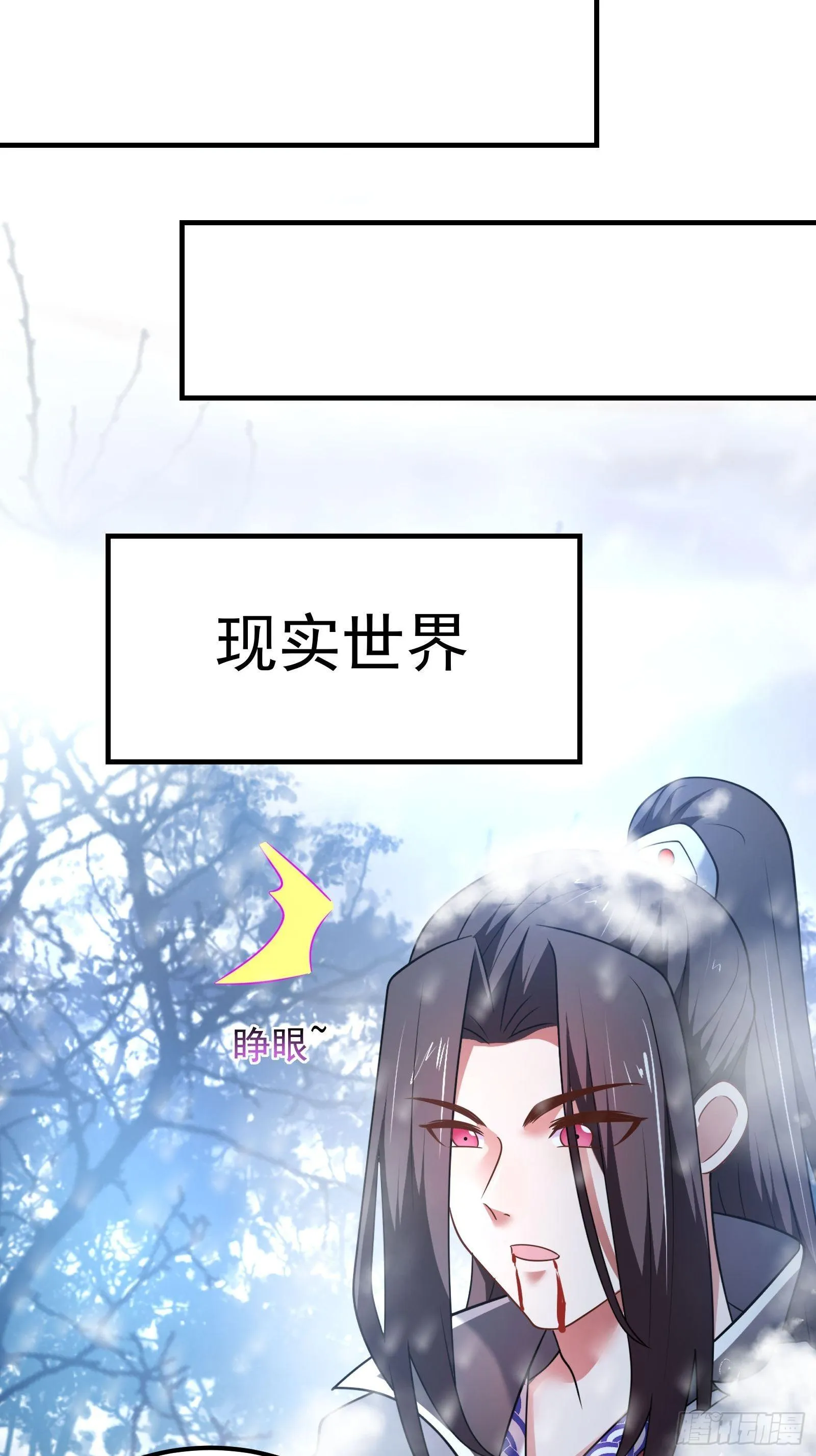 魔尊开大虐渣！ 第20页