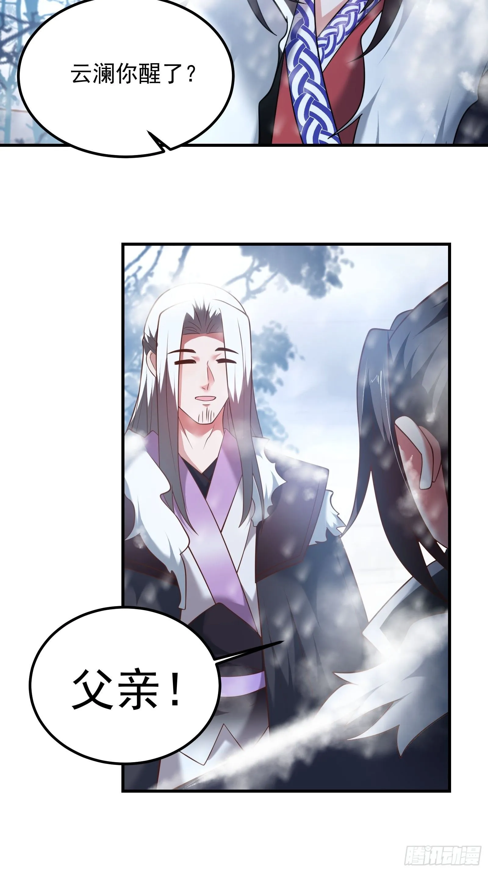 魔尊开大虐渣！ 第21页