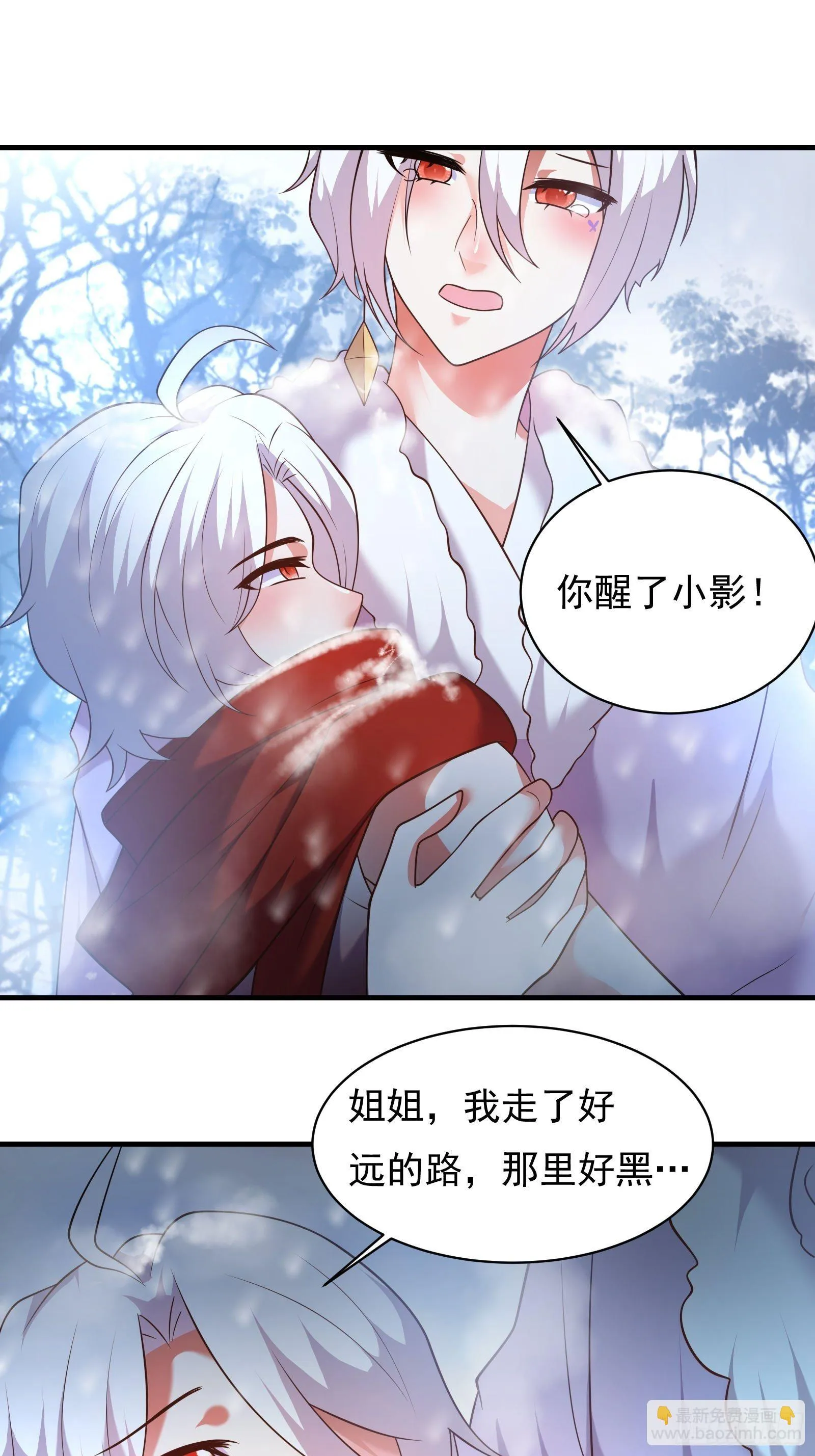 魔尊开大虐渣！ 第23页