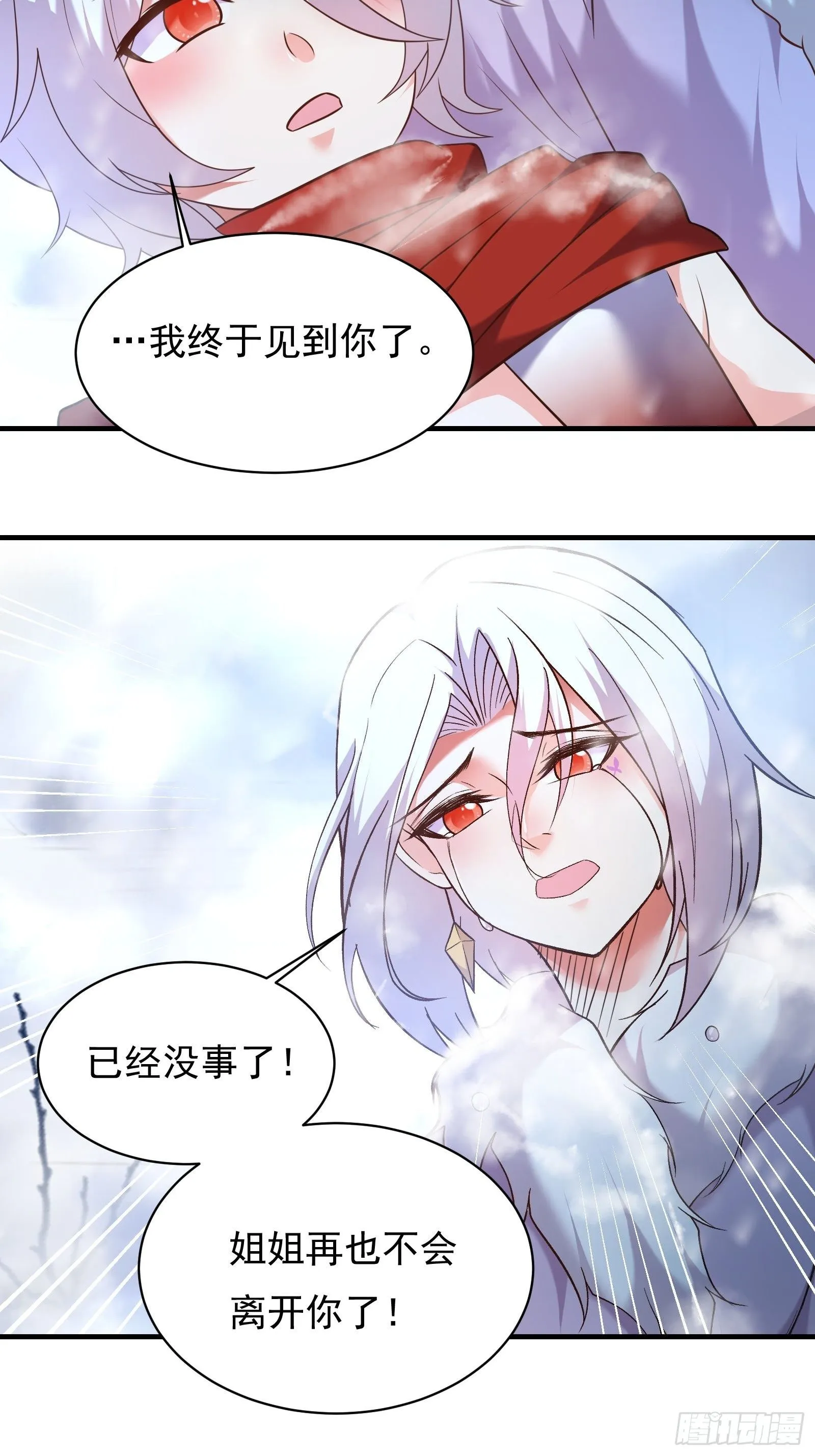 魔尊开大虐渣！ 第24页