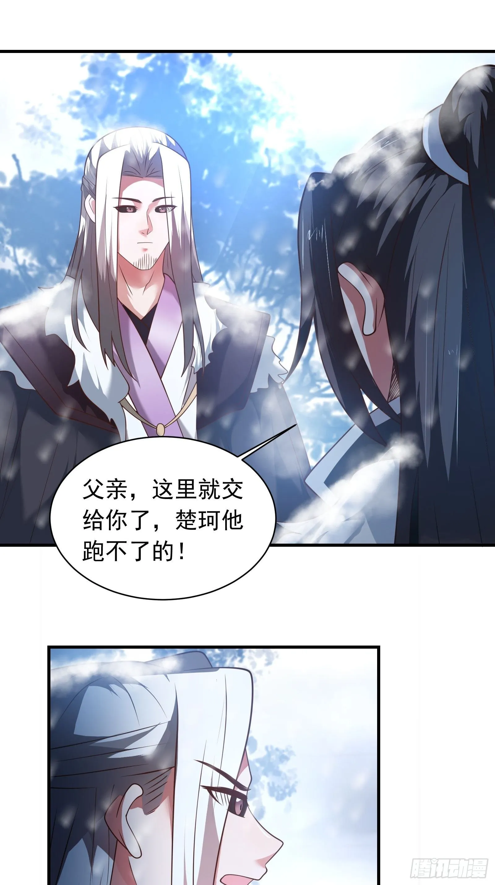 魔尊开大虐渣！ 第25页