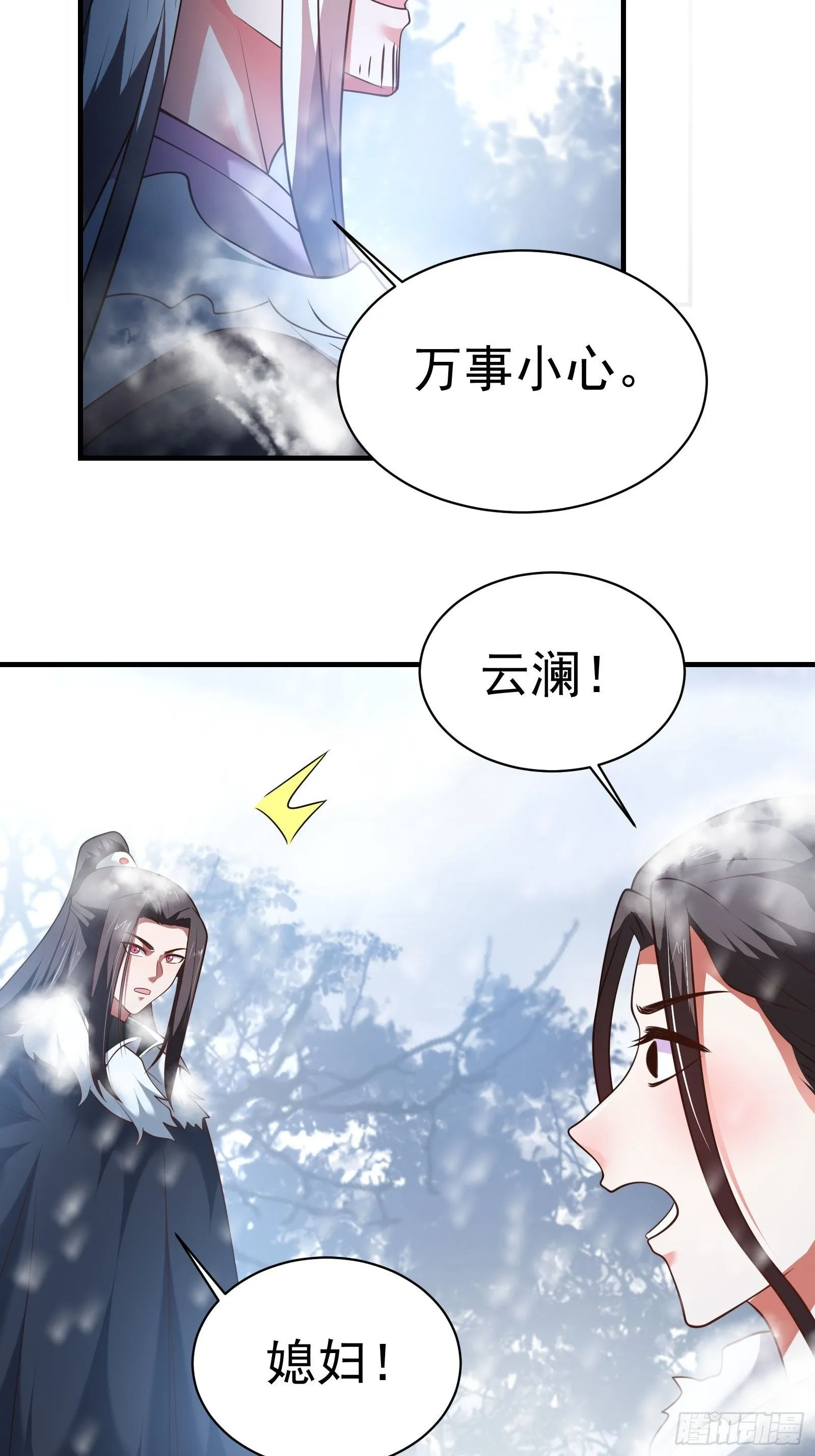 魔尊开大虐渣！ 第26页