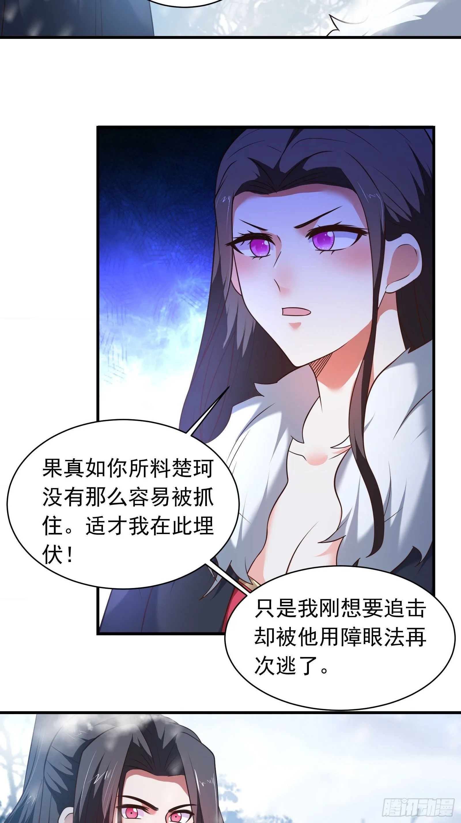 魔尊开大虐渣！ 第27页