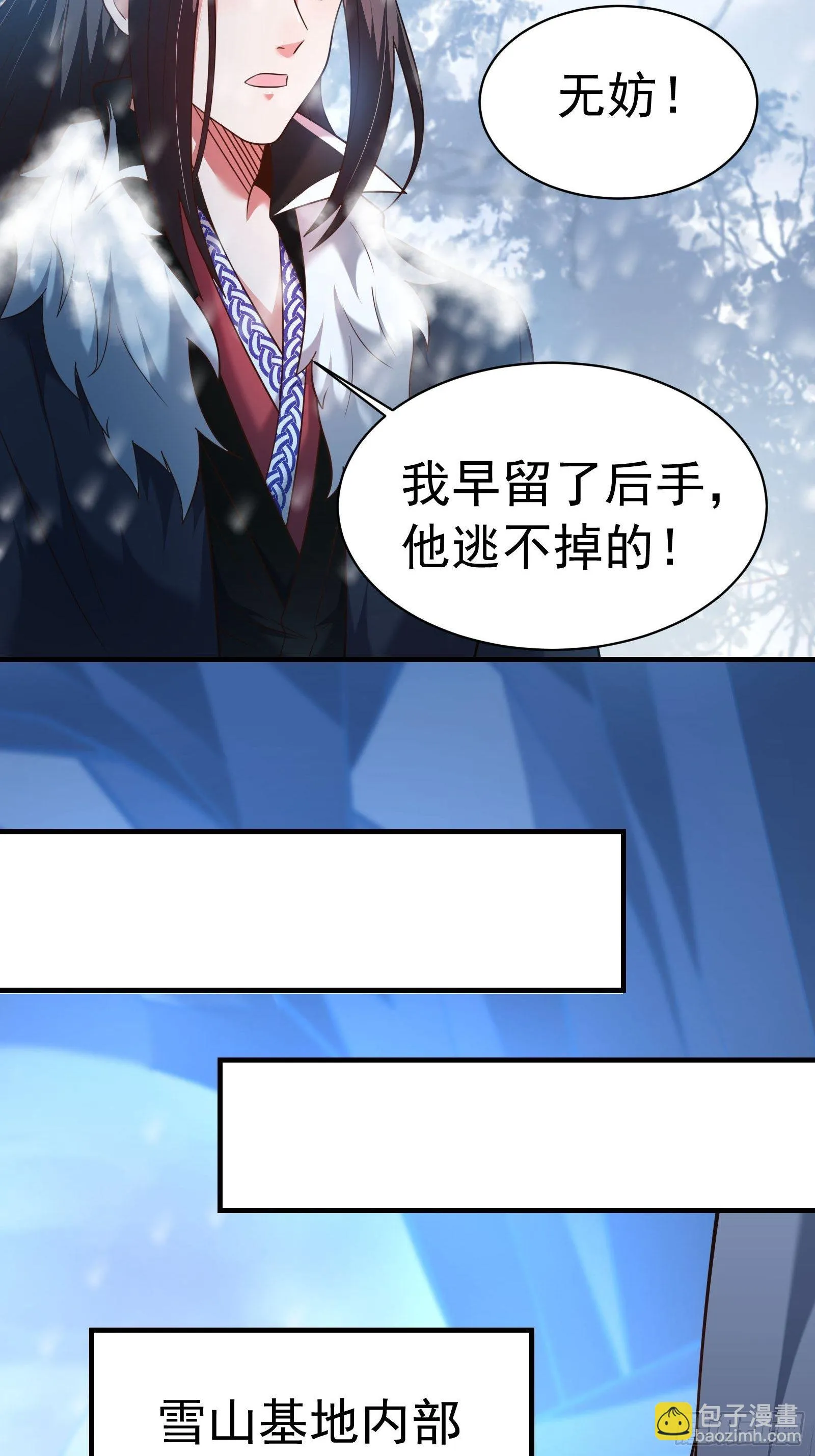 魔尊开大虐渣！ 第28页