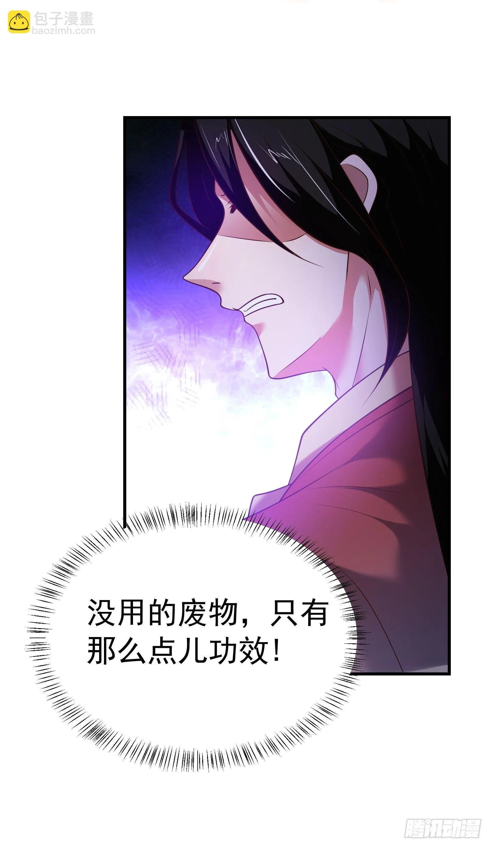 魔尊开大虐渣！ 第32页