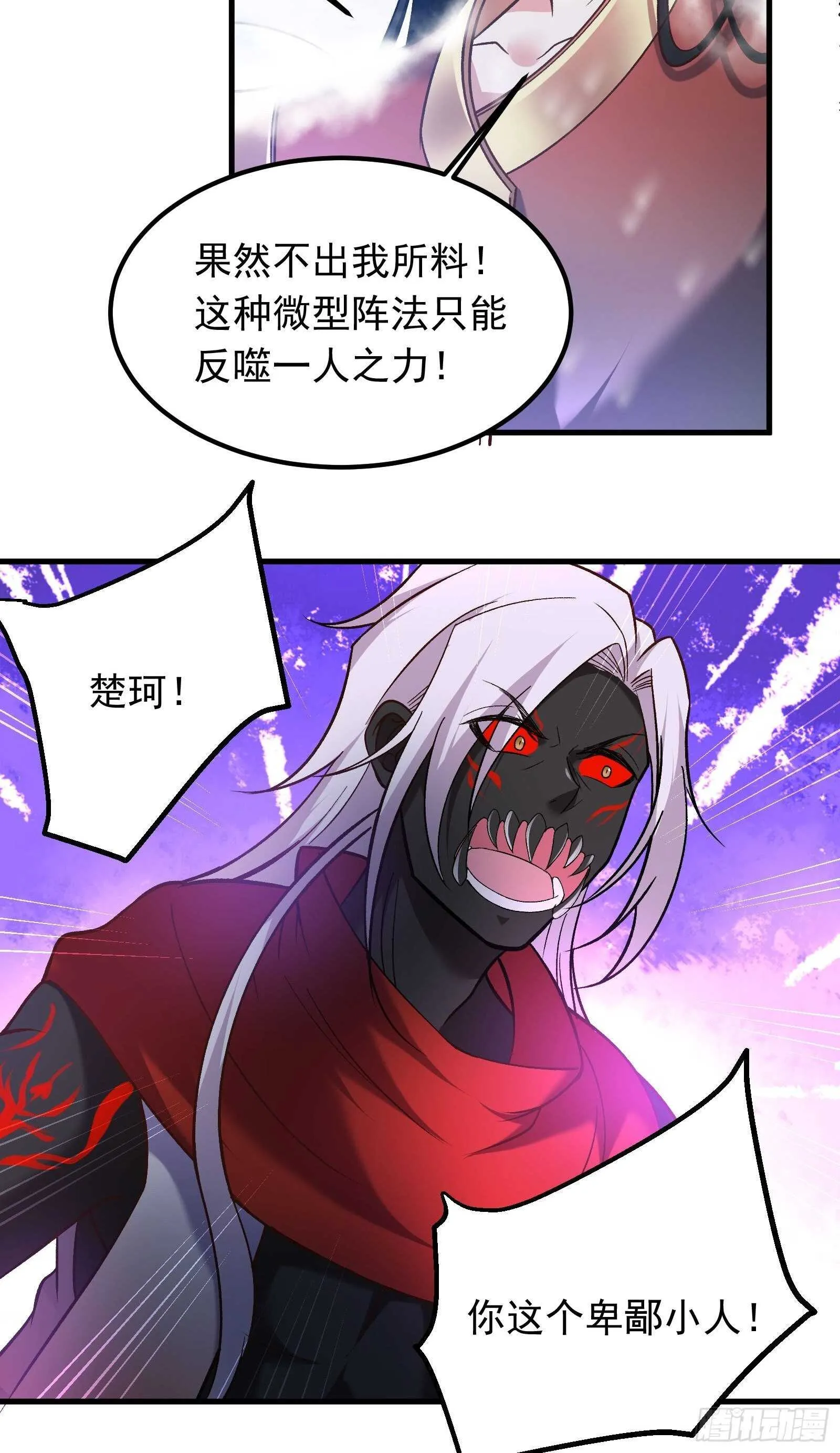 救回影！魂内大乱斗！ 第12页