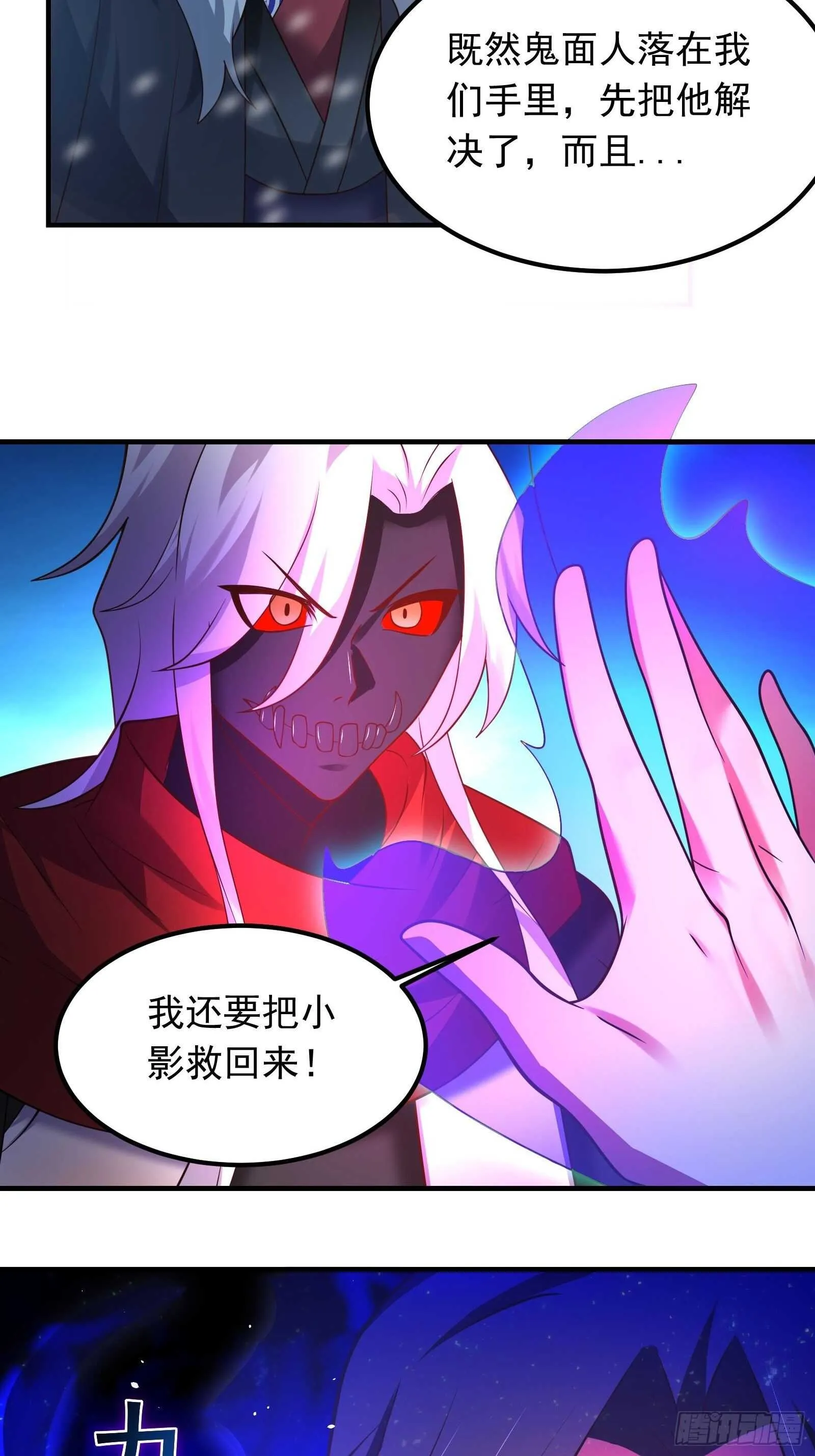 救回影！魂内大乱斗！ 第16页