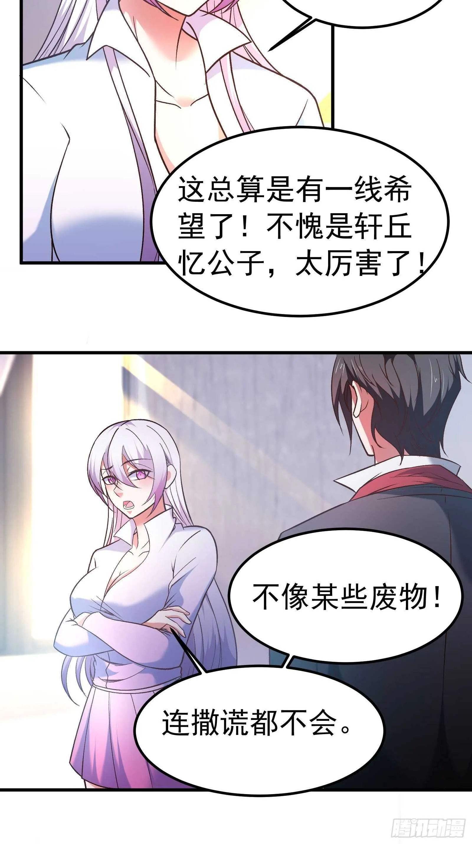 番外2（非正篇内容 第5页