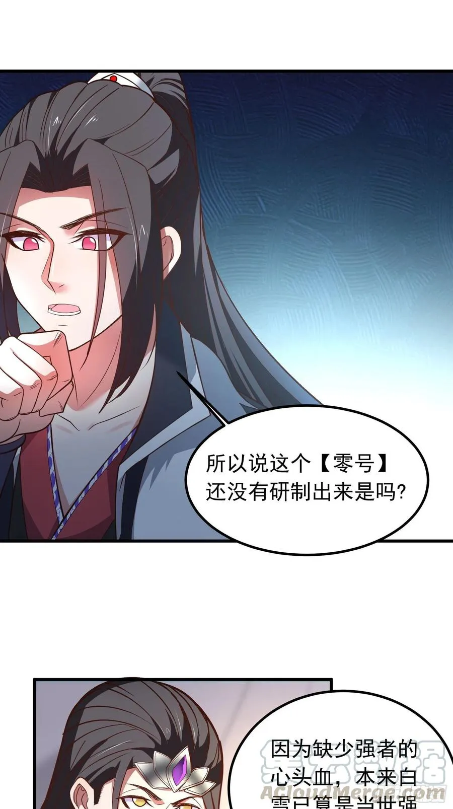 大仇得报在即！ 第3页