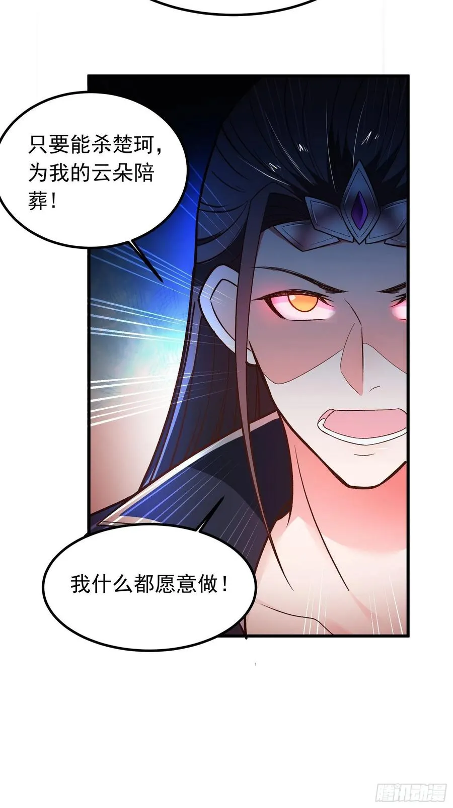 大仇得报在即！ 第6页