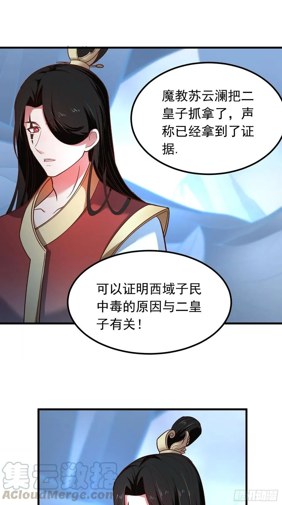大仇得报在即！ 第9页