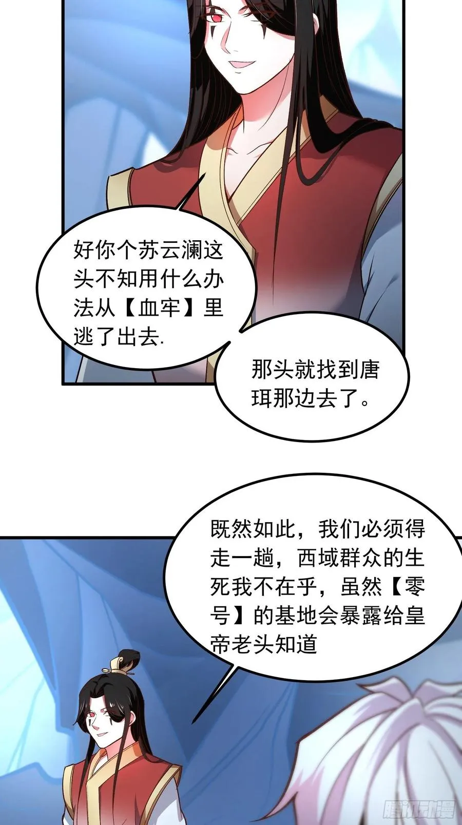 大仇得报在即！ 第10页