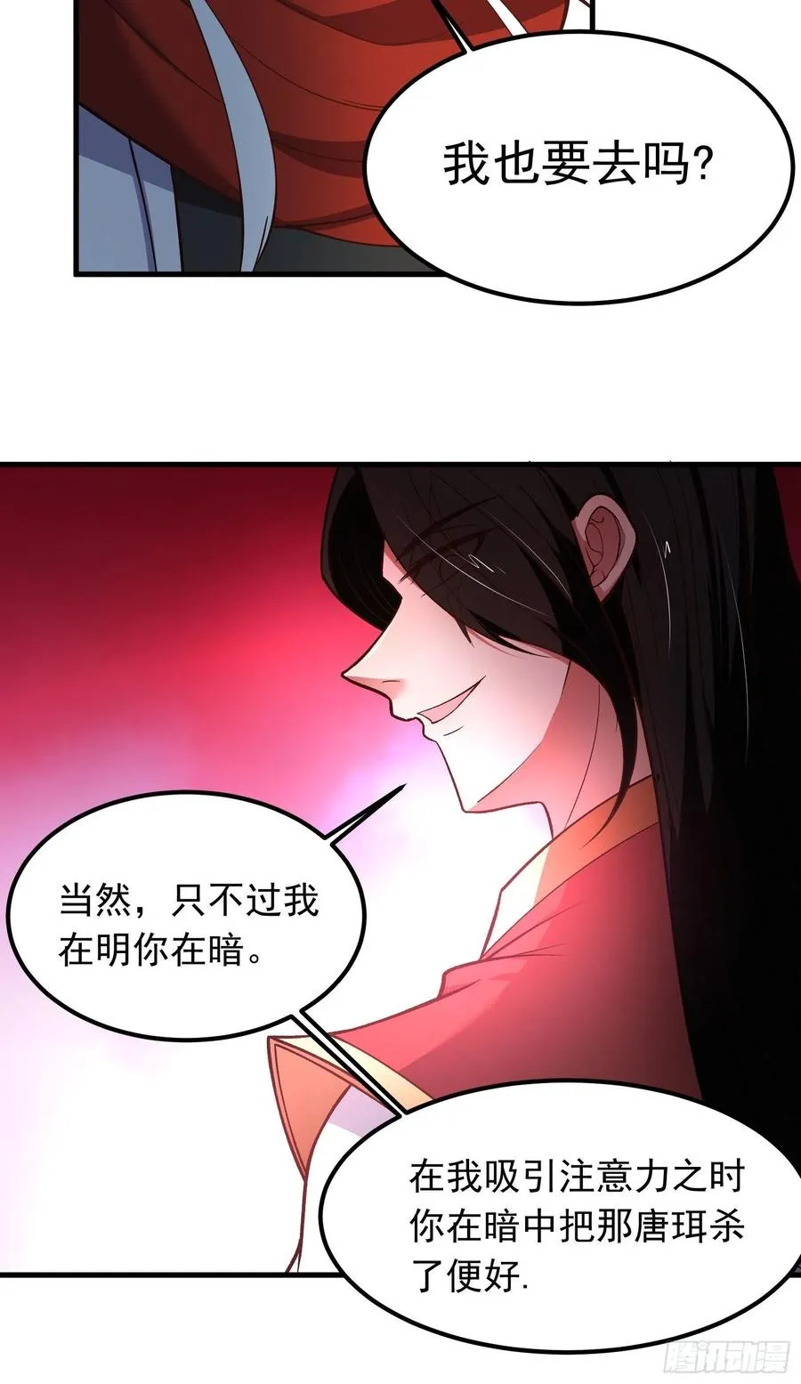 大仇得报在即！ 第12页