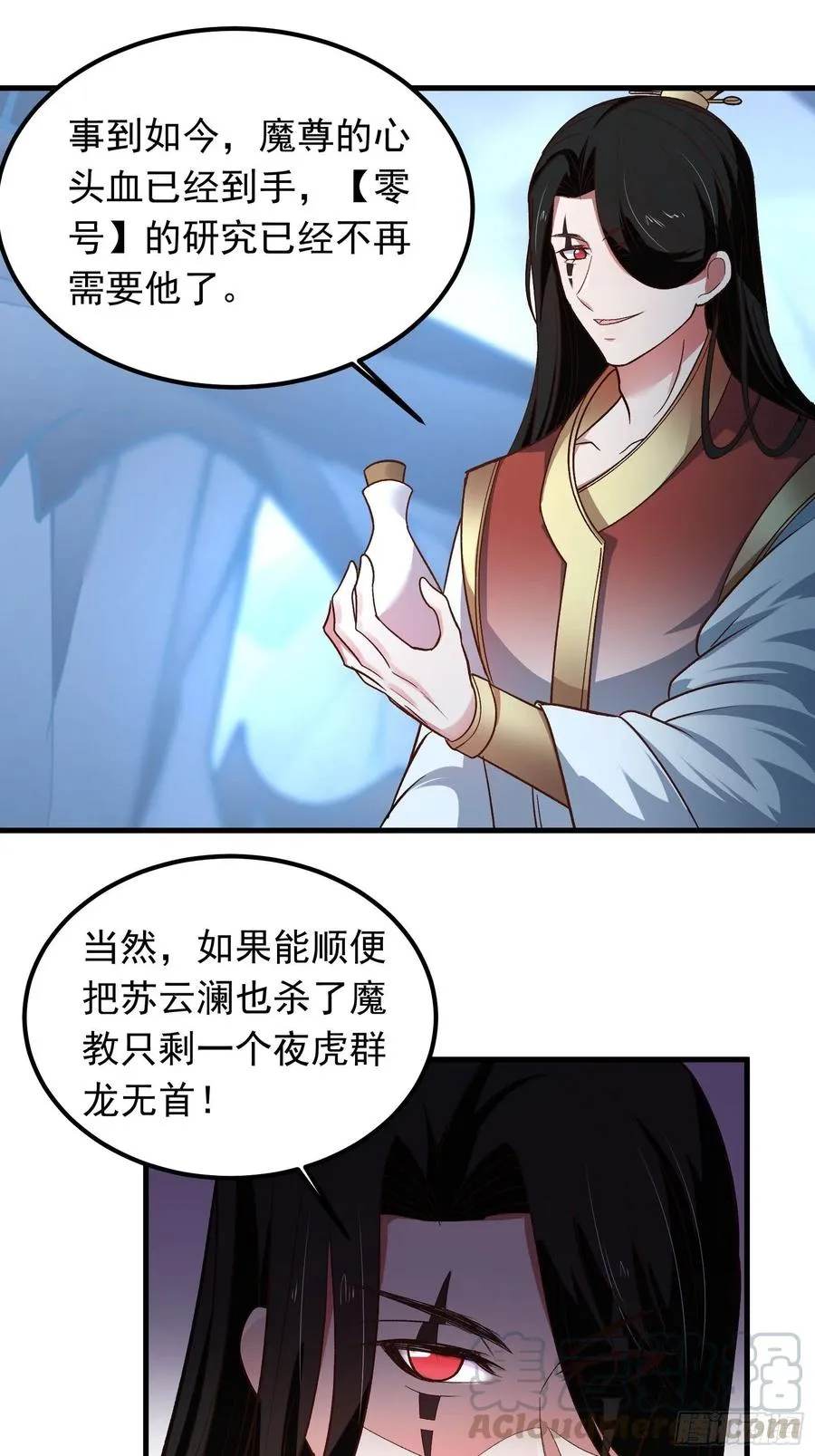 大仇得报在即！ 第13页