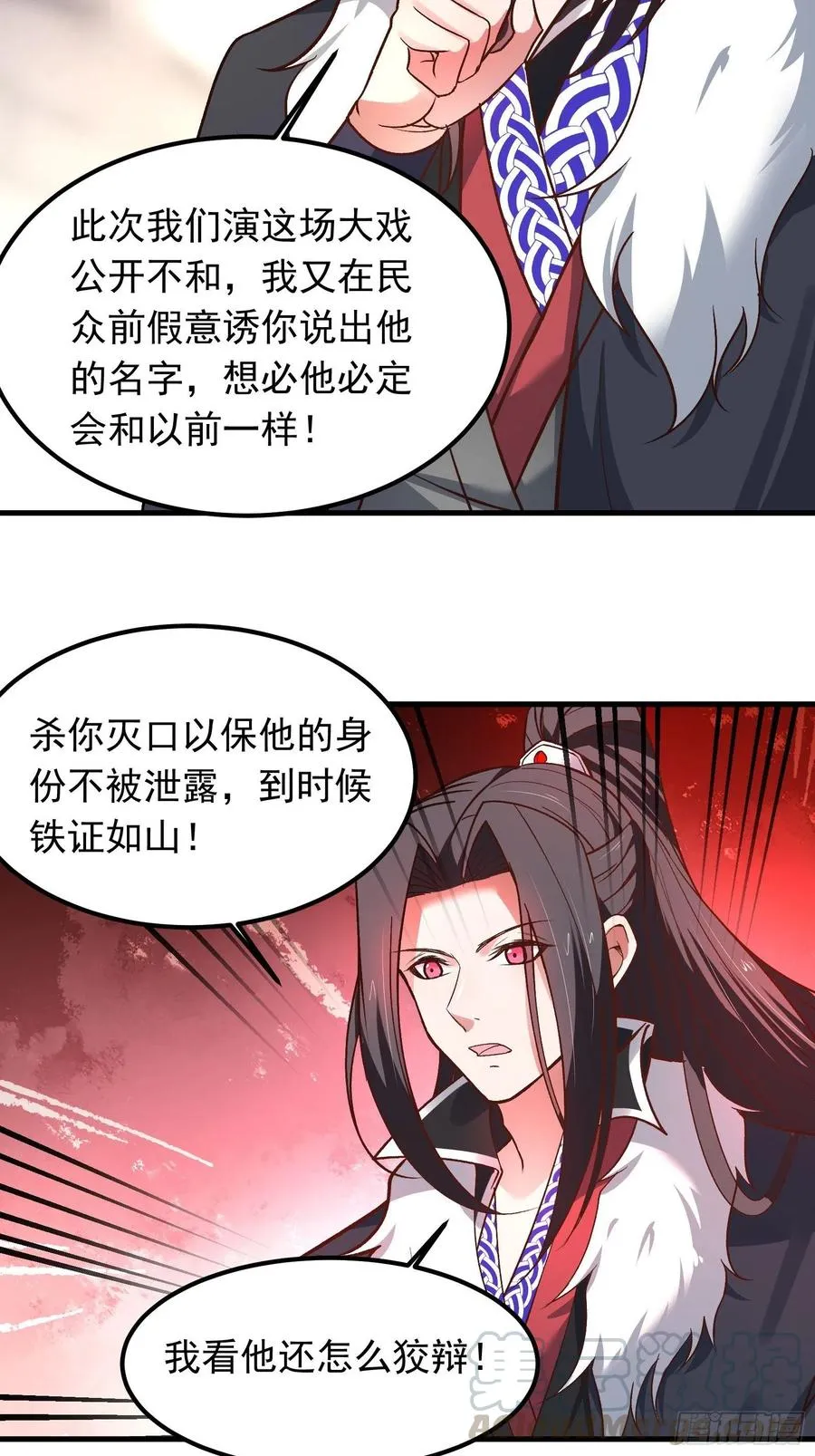 大仇得报在即！ 第17页