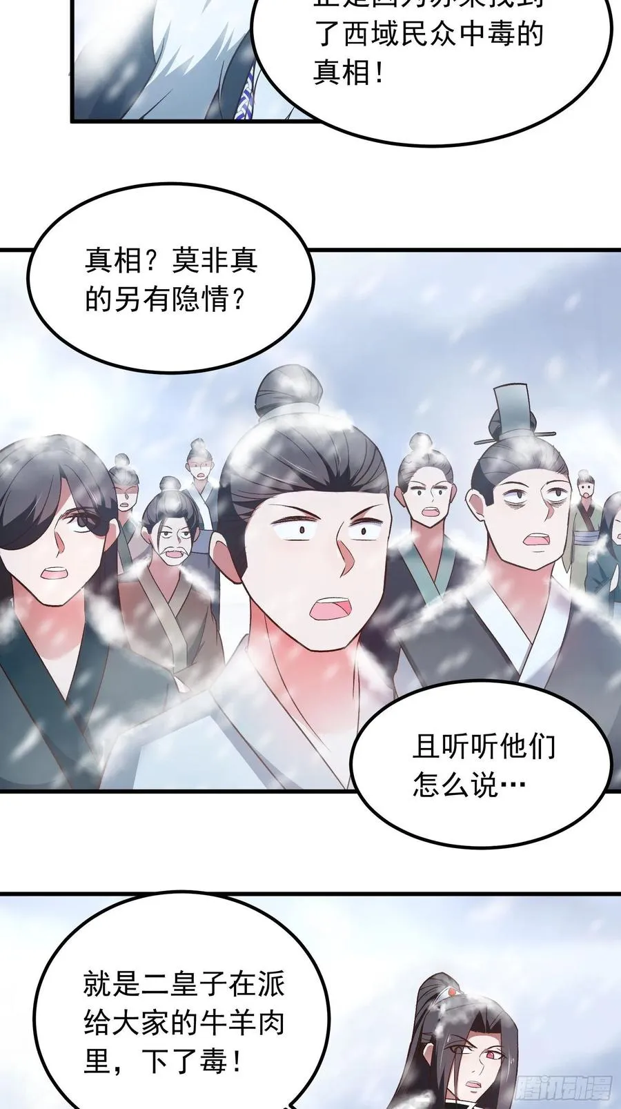 大仇得报在即！ 第20页