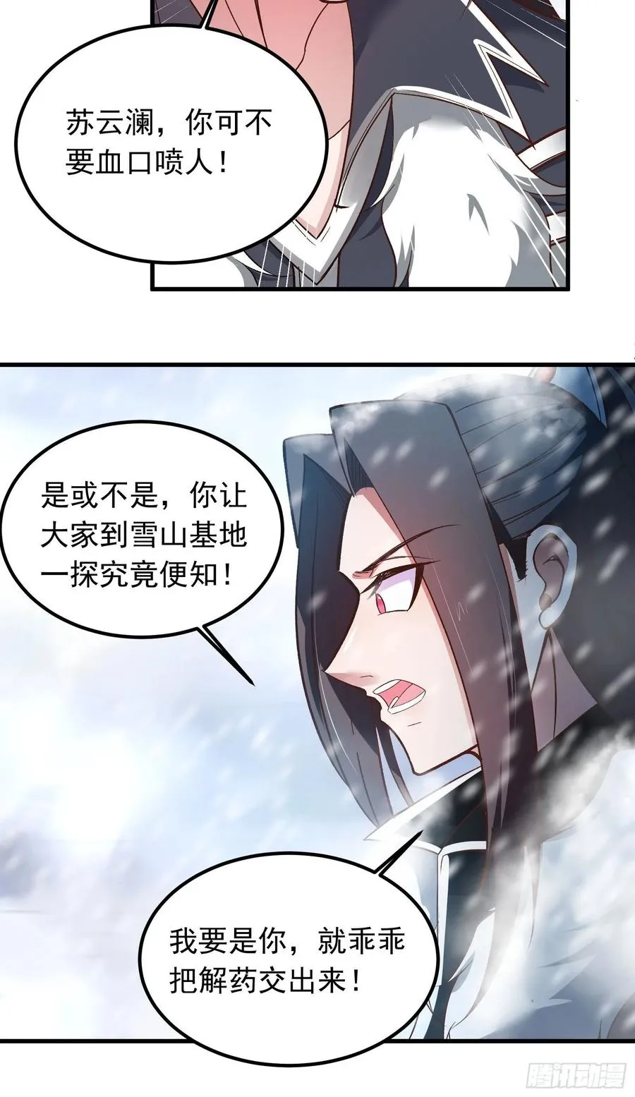 大仇得报在即！ 第22页