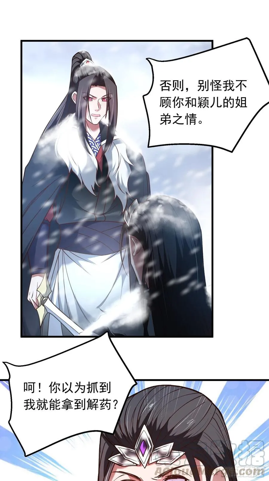 大仇得报在即！ 第23页