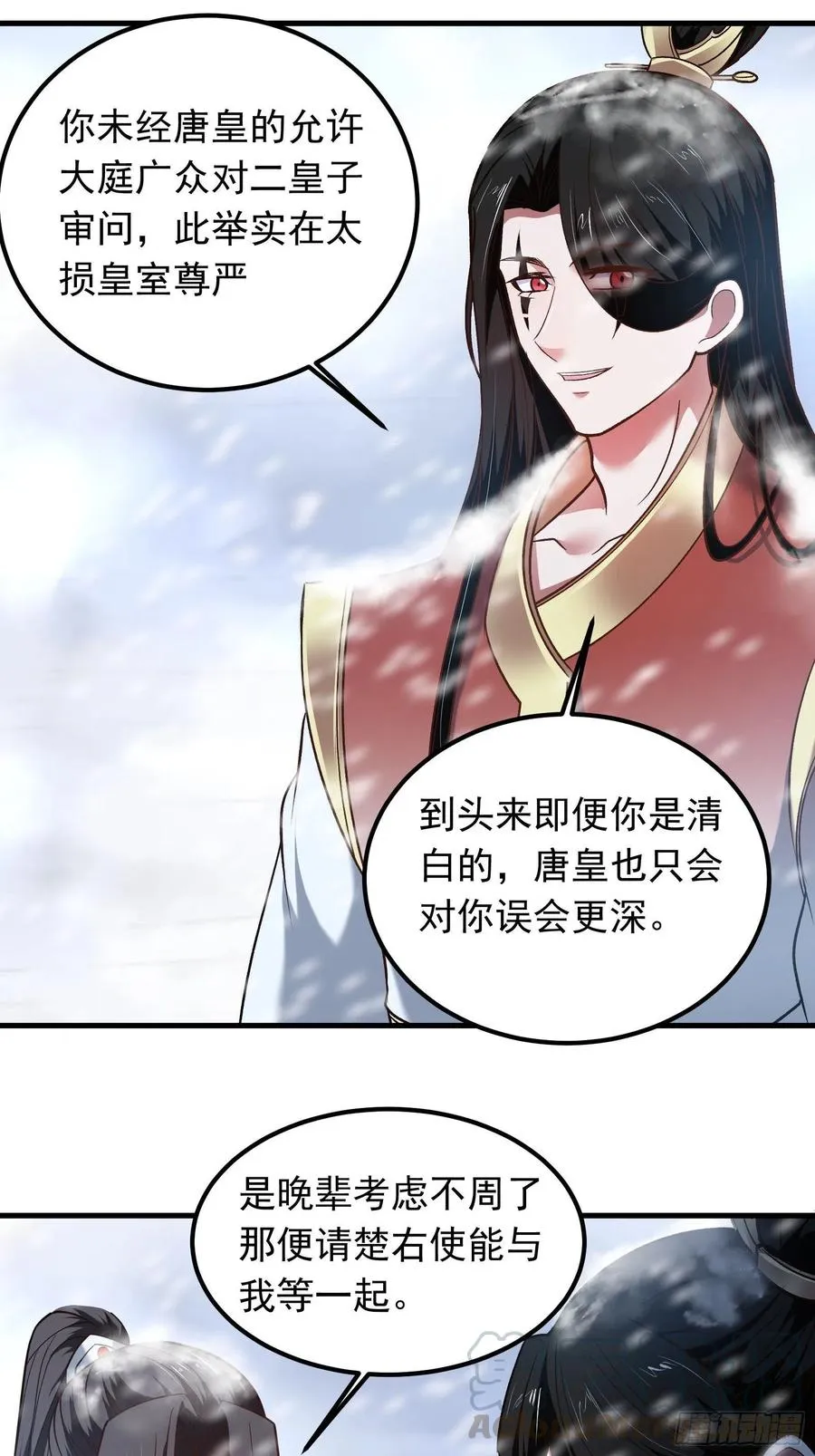 大仇得报在即！ 第29页