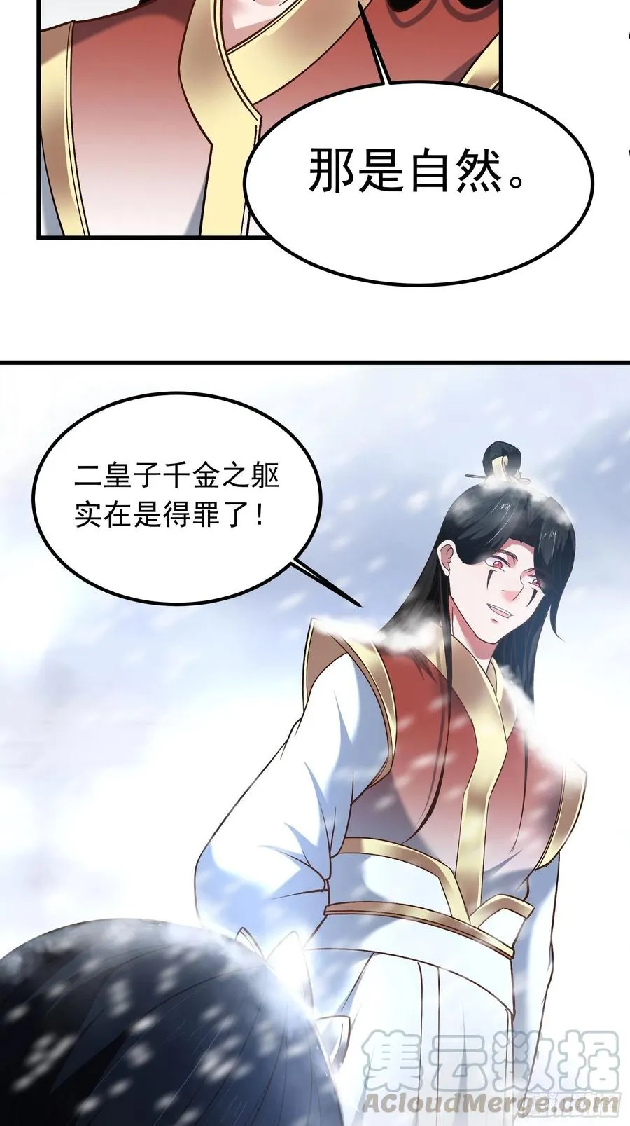 大仇得报在即！ 第31页