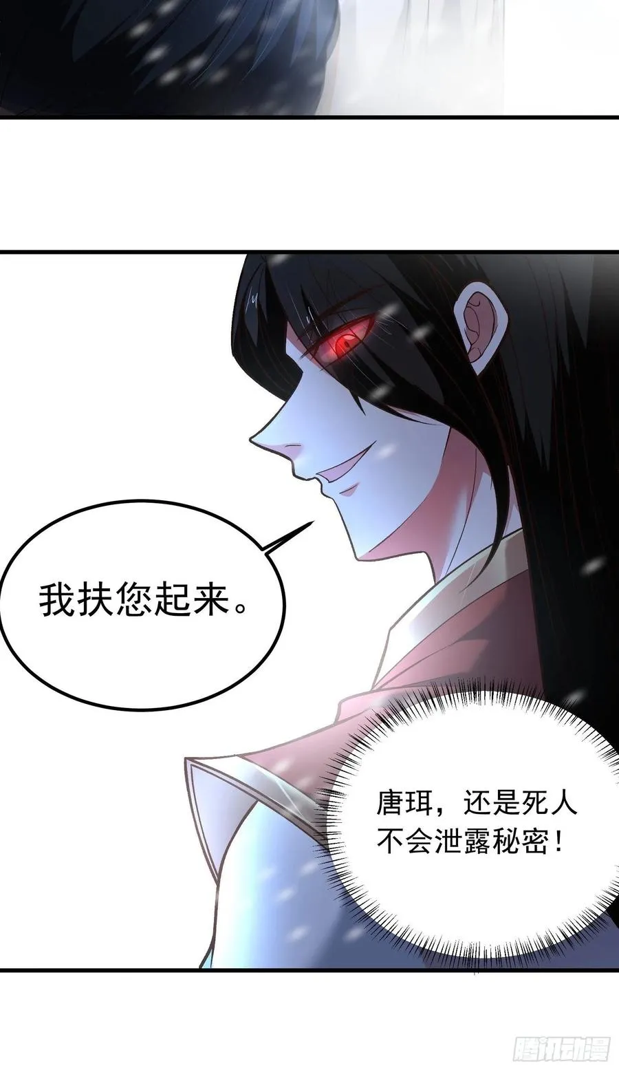 大仇得报在即！ 第32页