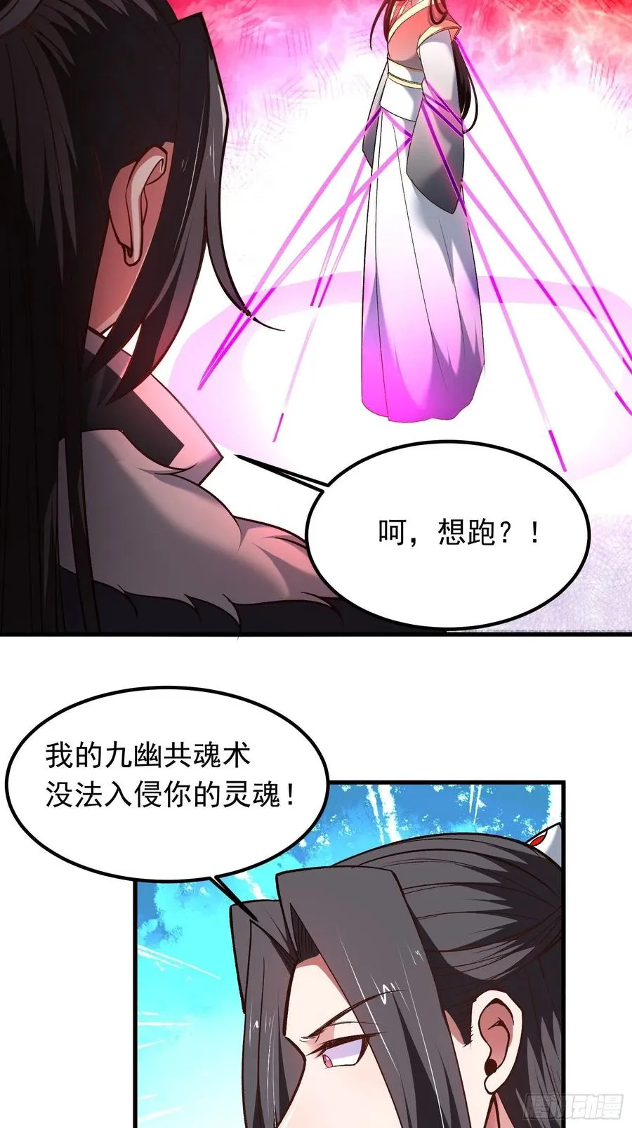 大仇得报在即！ 第38页