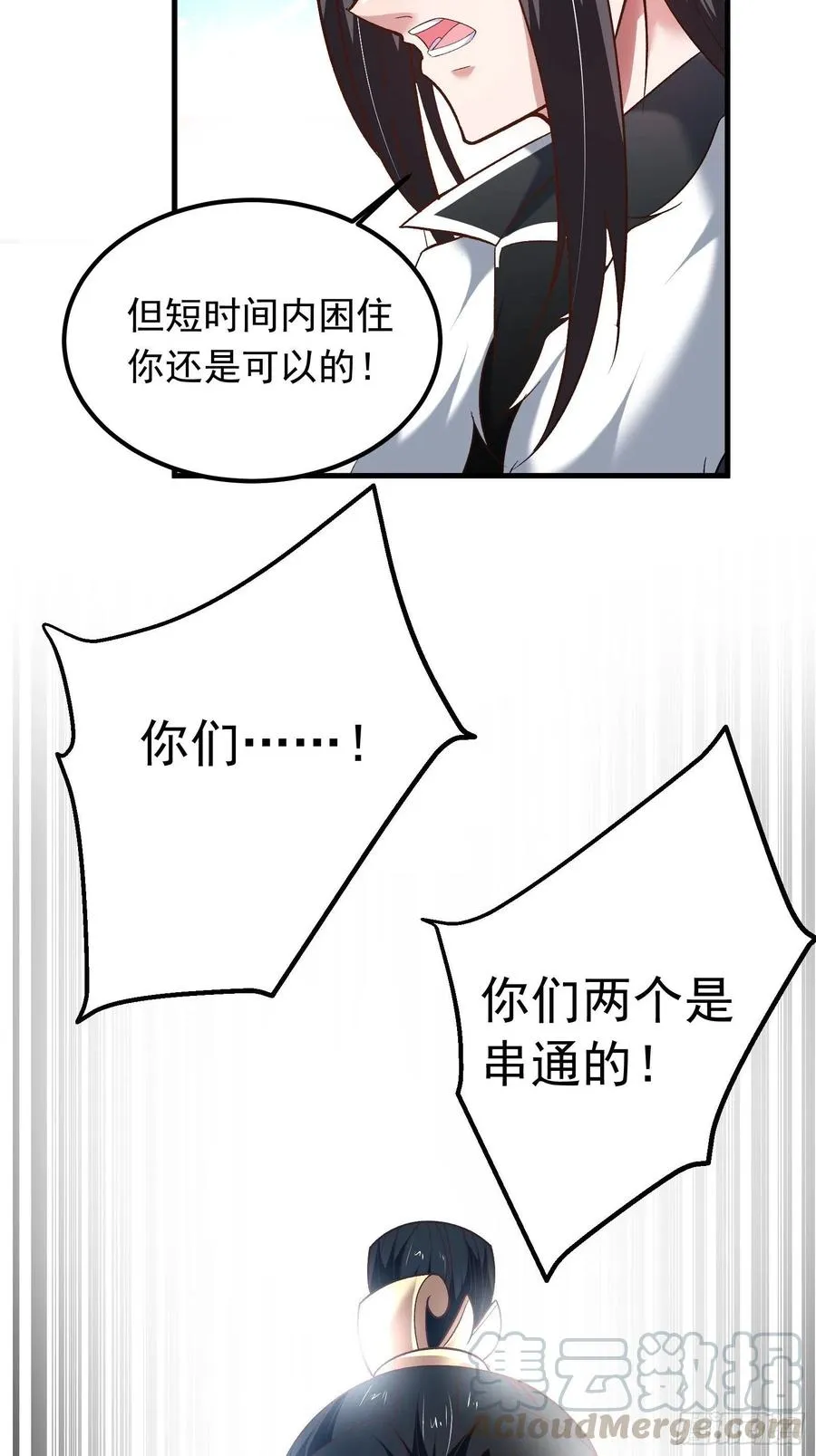 大仇得报在即！ 第39页