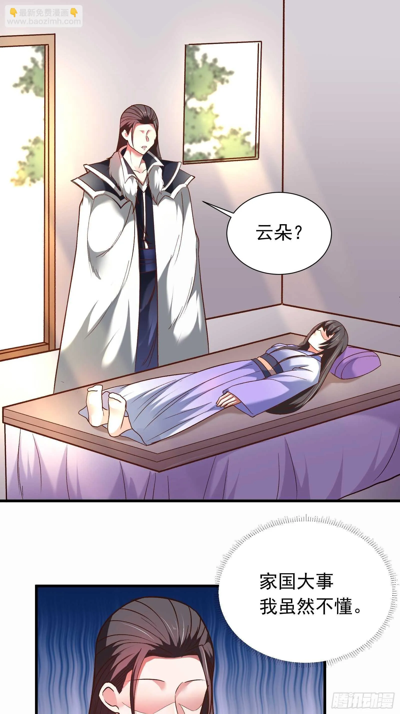 苏云澜为爱献身 第20页