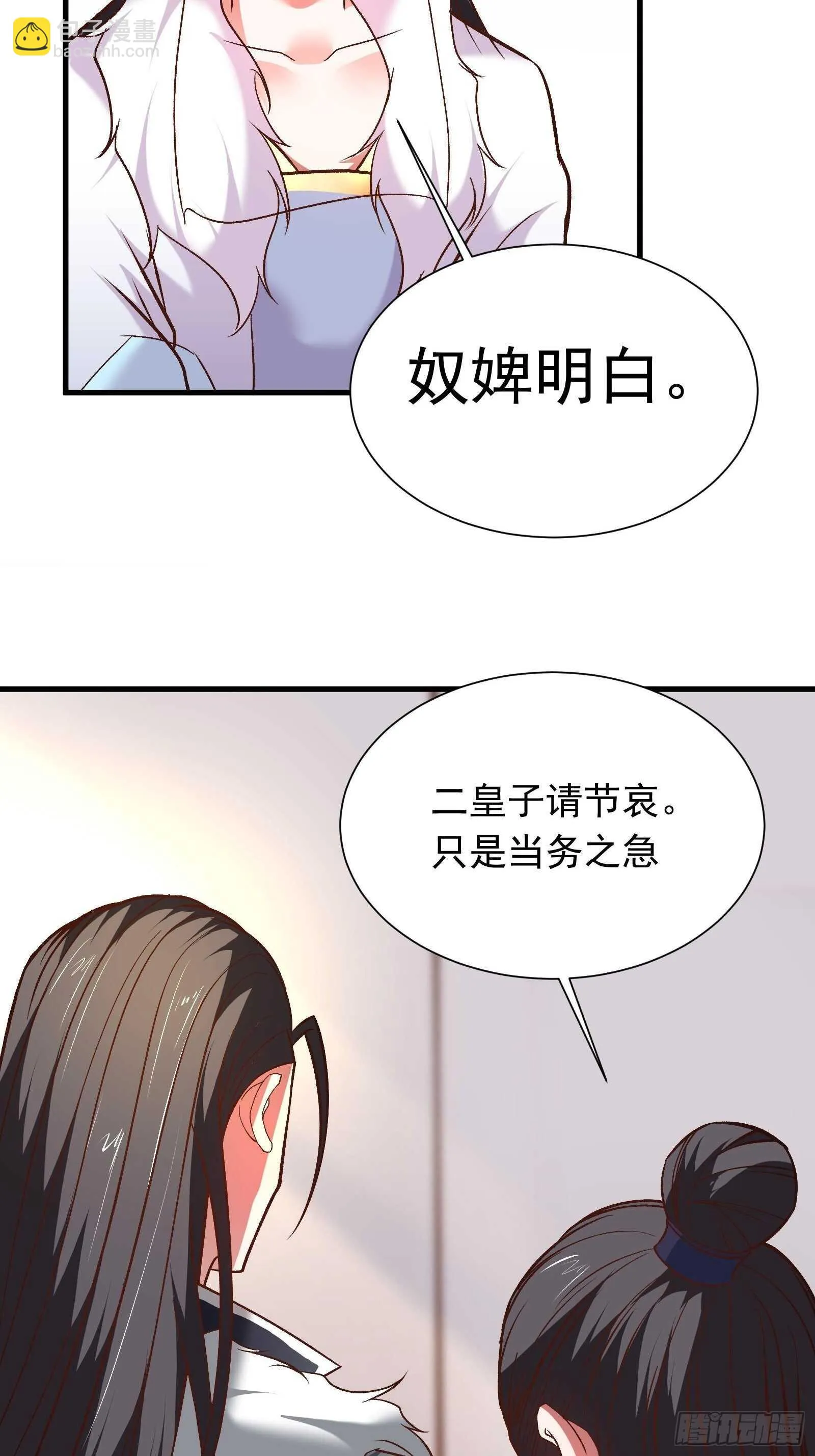 苏云澜为爱献身 第27页
