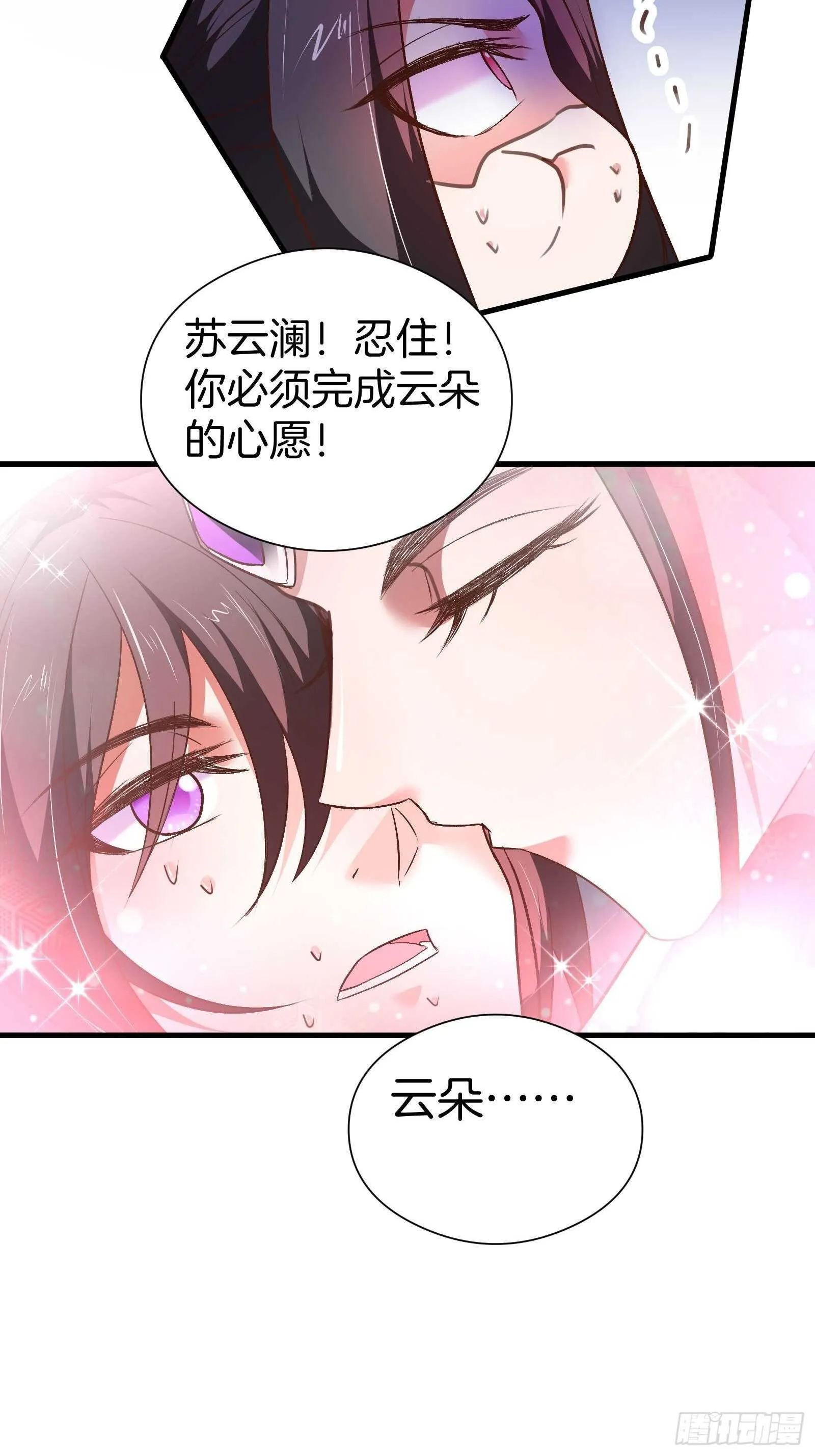 苏云澜为爱献身 第46页