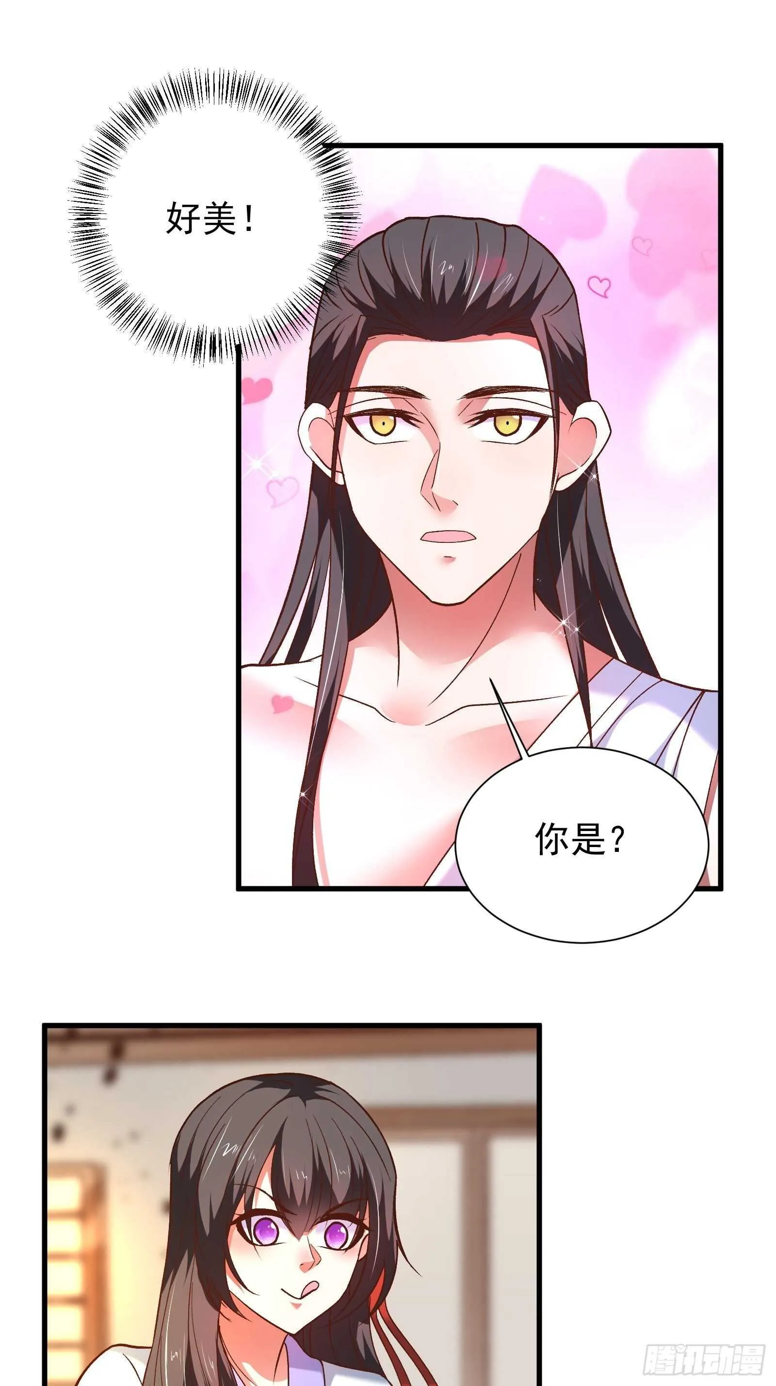 二皇子风流韵事 第3页