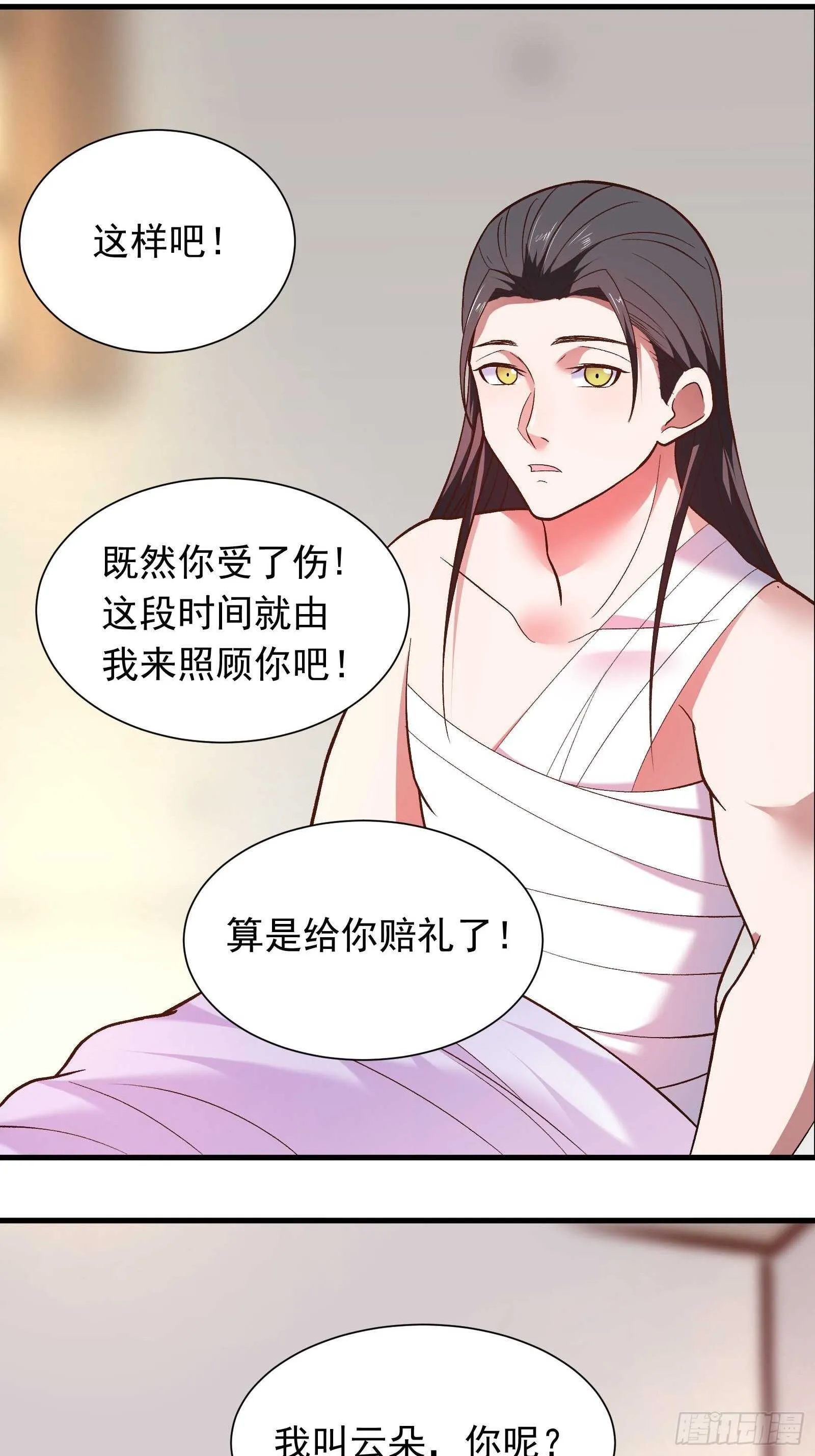 二皇子风流韵事 第18页