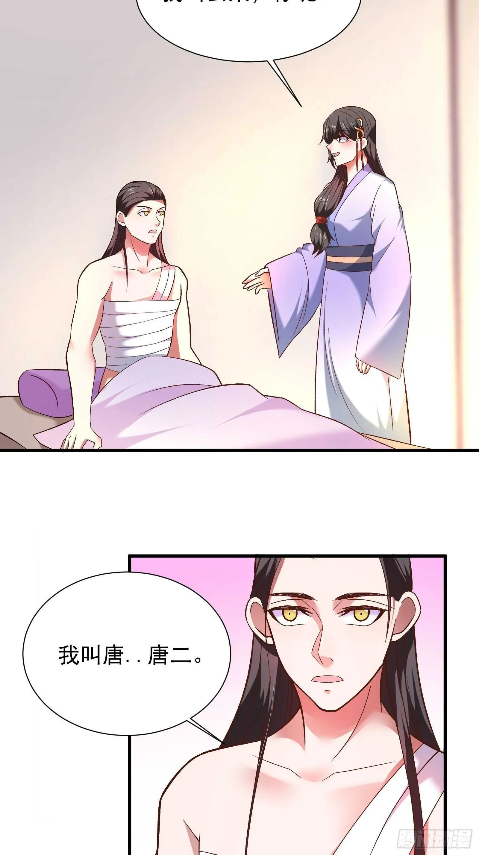 二皇子风流韵事 第19页