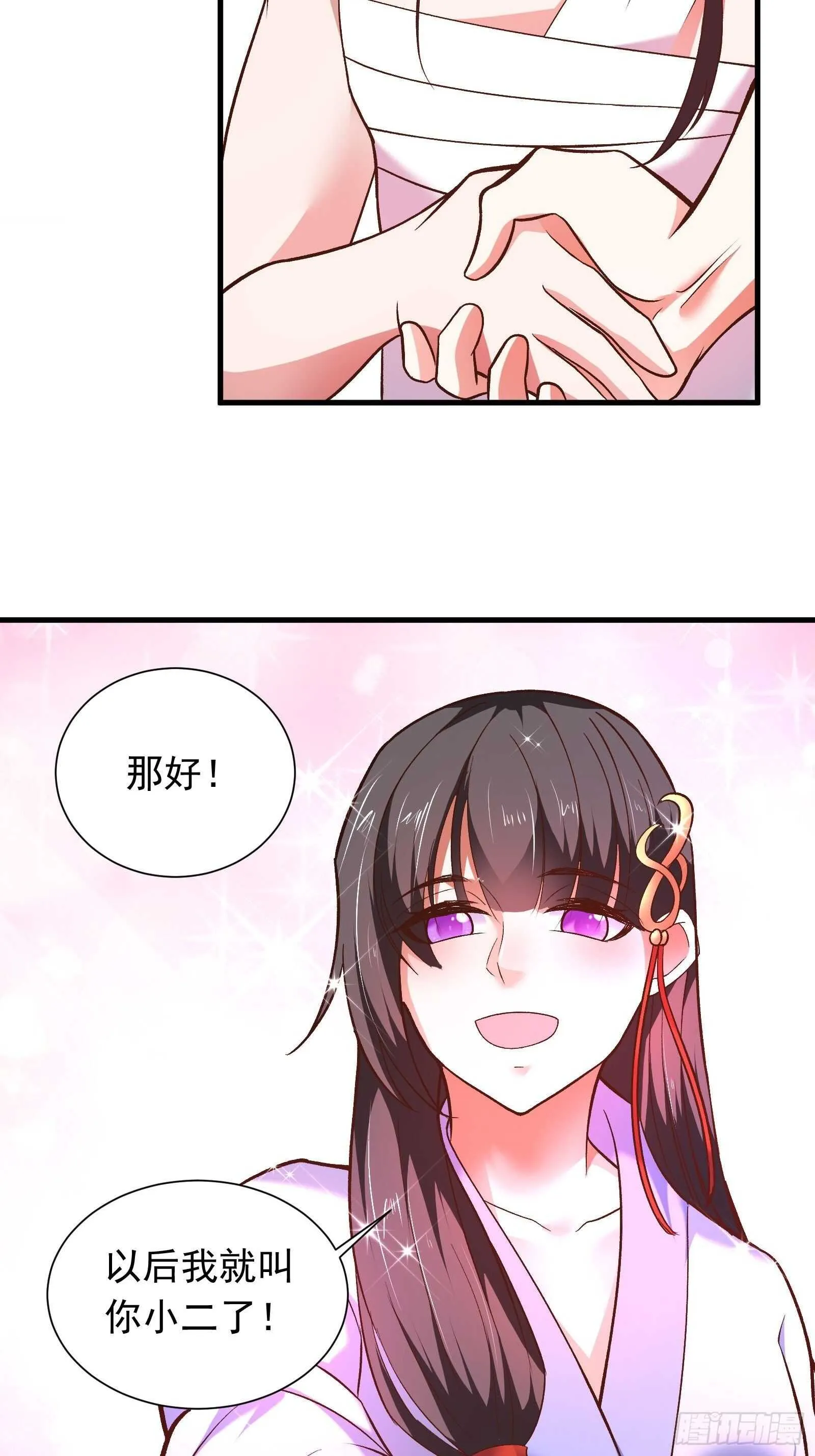 二皇子风流韵事 第20页