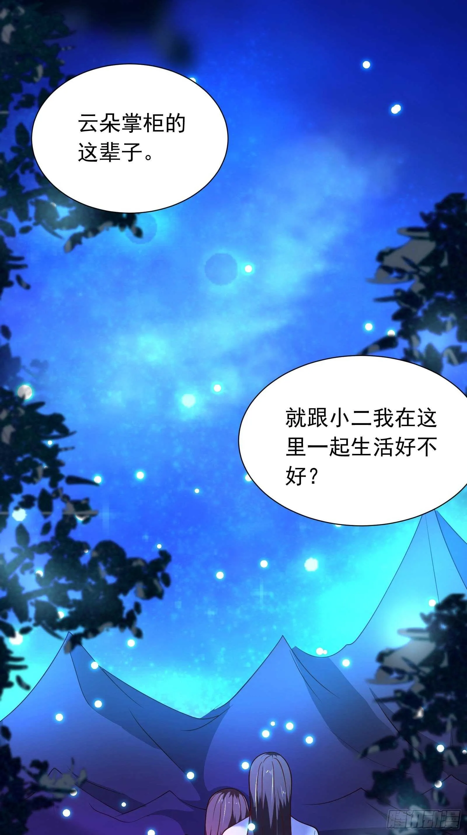 二皇子风流韵事 第41页