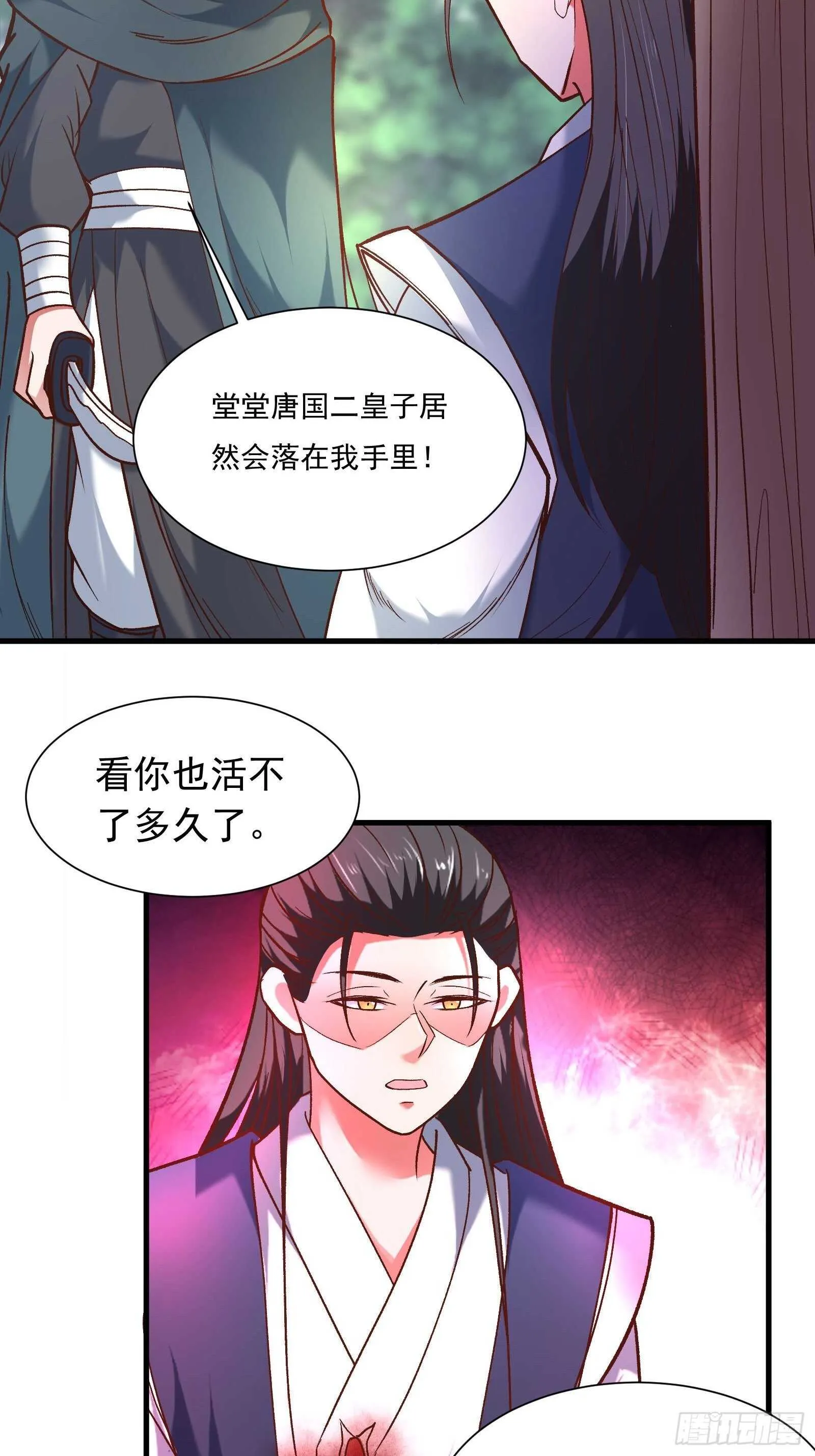 回忆因果自轮回 第29页