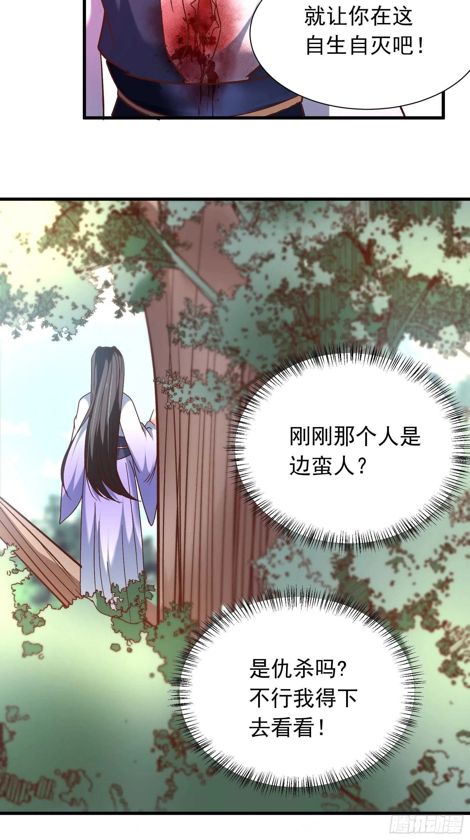 回忆因果自轮回 第30页