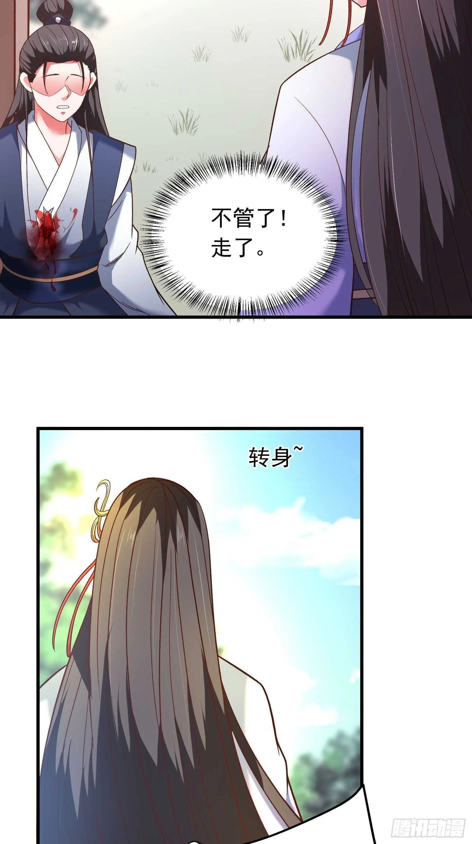 回忆因果自轮回 第34页