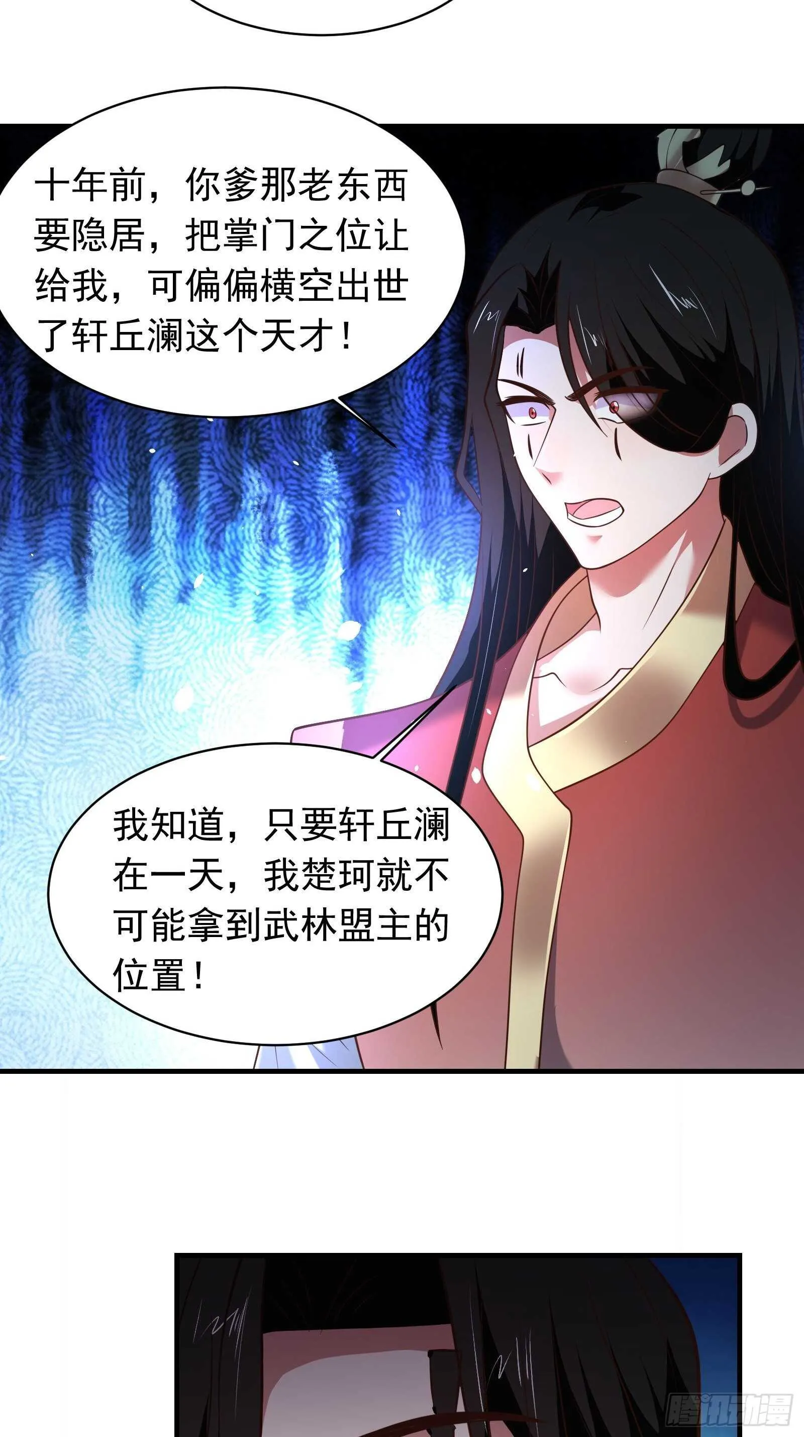 苏云澜再次女装 第15页