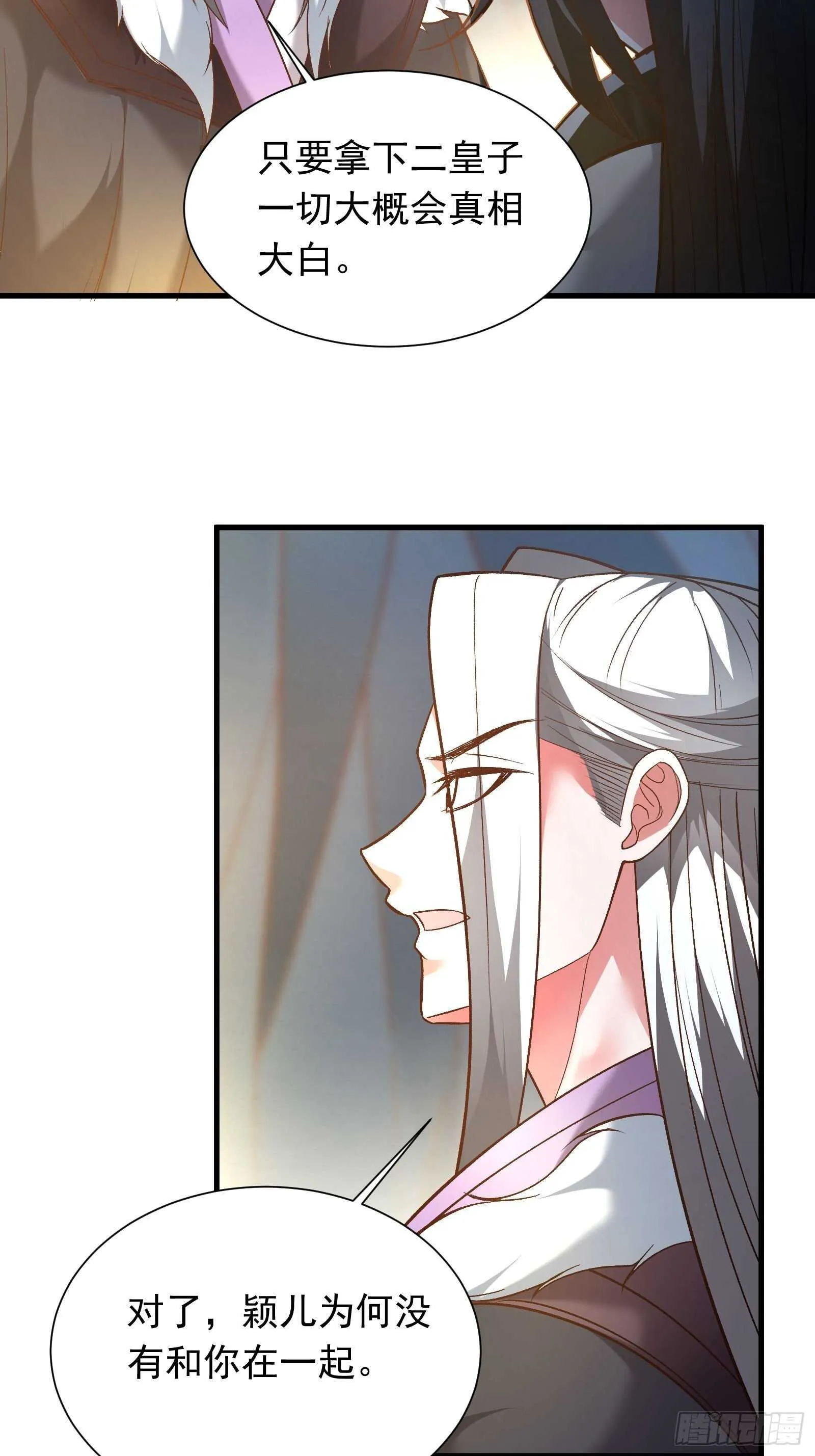 二皇子执念成茧 第21页