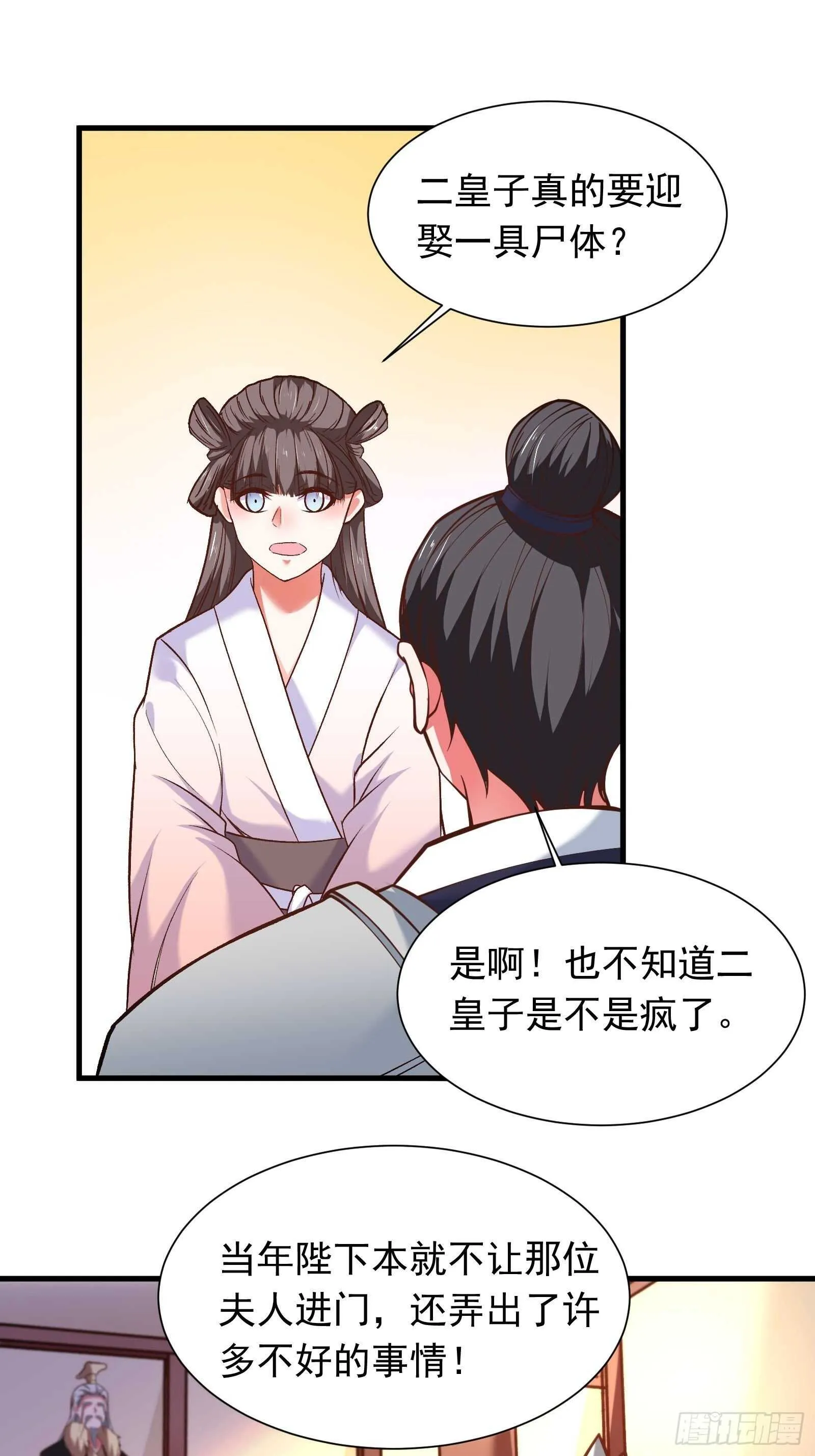 二皇子执念成茧 第33页