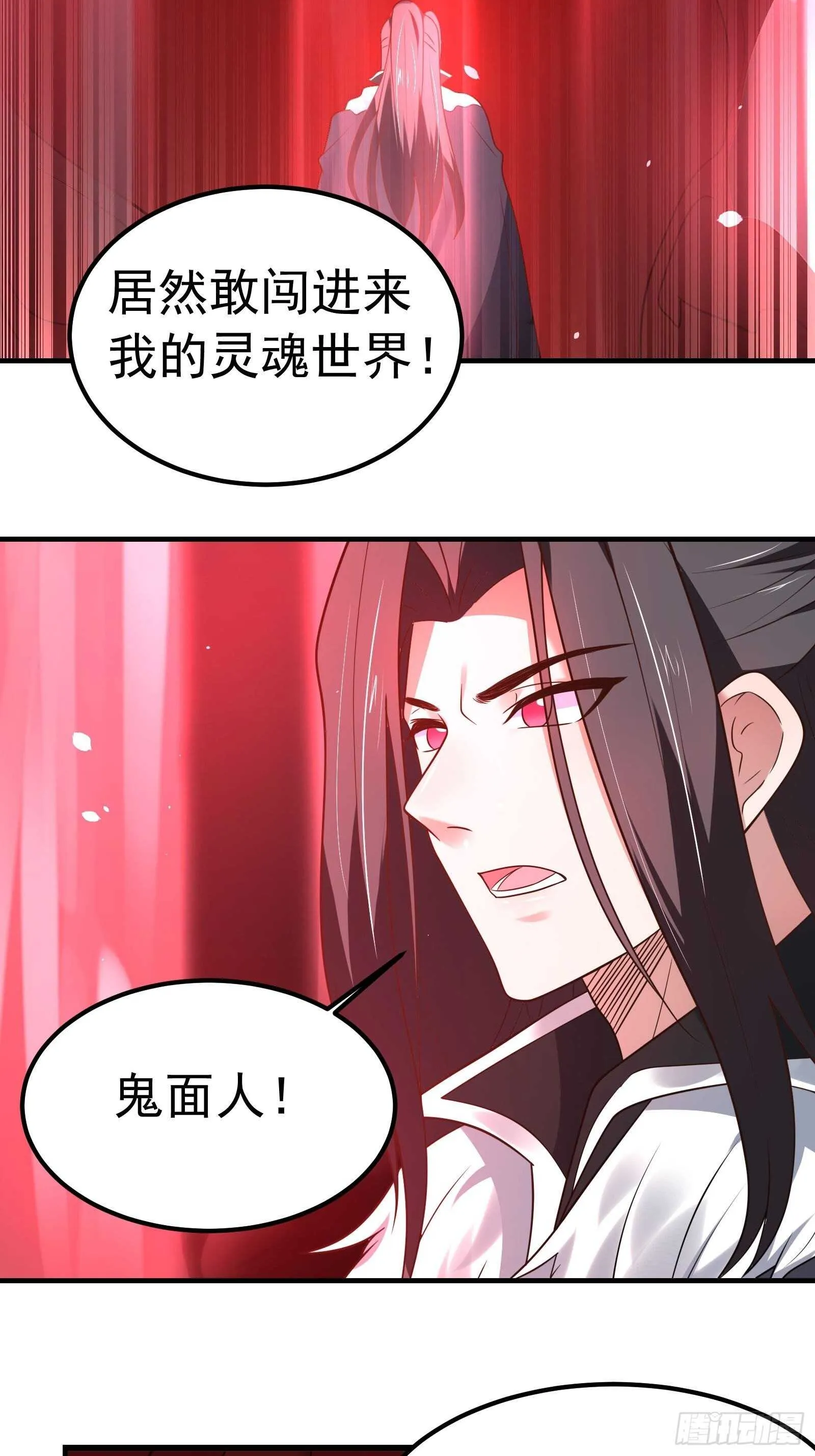 血牢再出魔尊归来 第21页