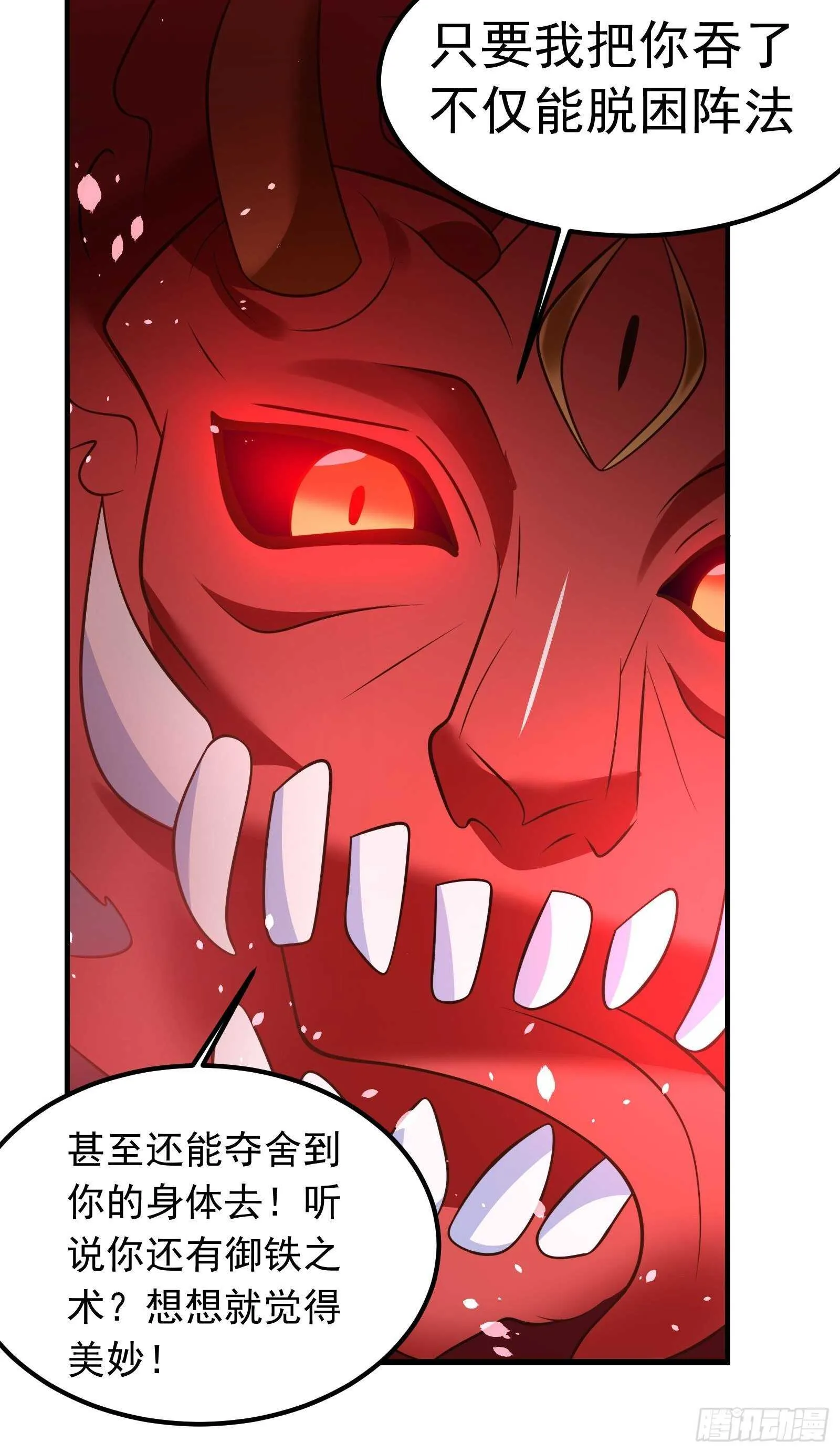 血牢再出魔尊归来 第22页