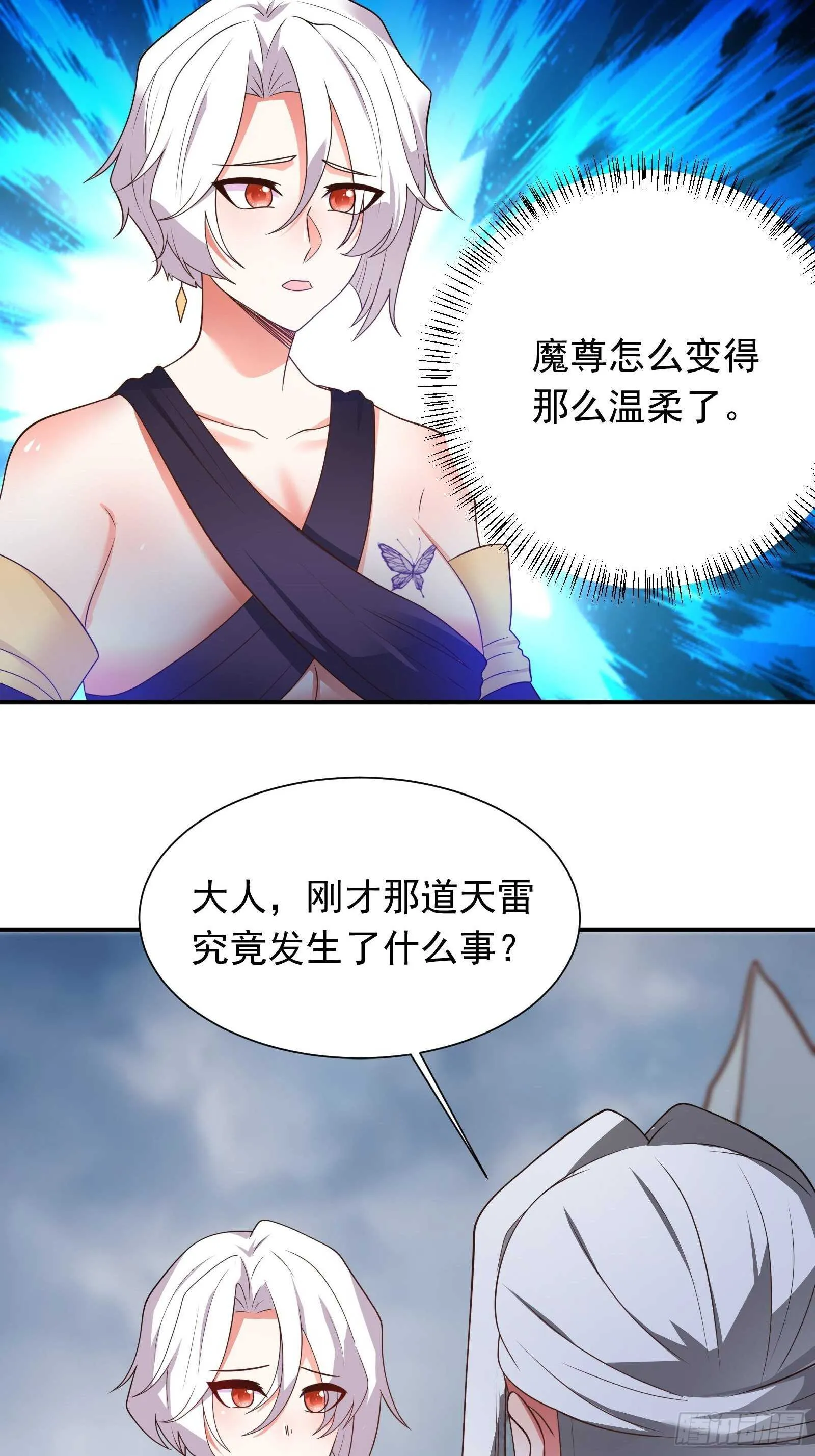 魔尊自救战玄蛇蟒 第18页