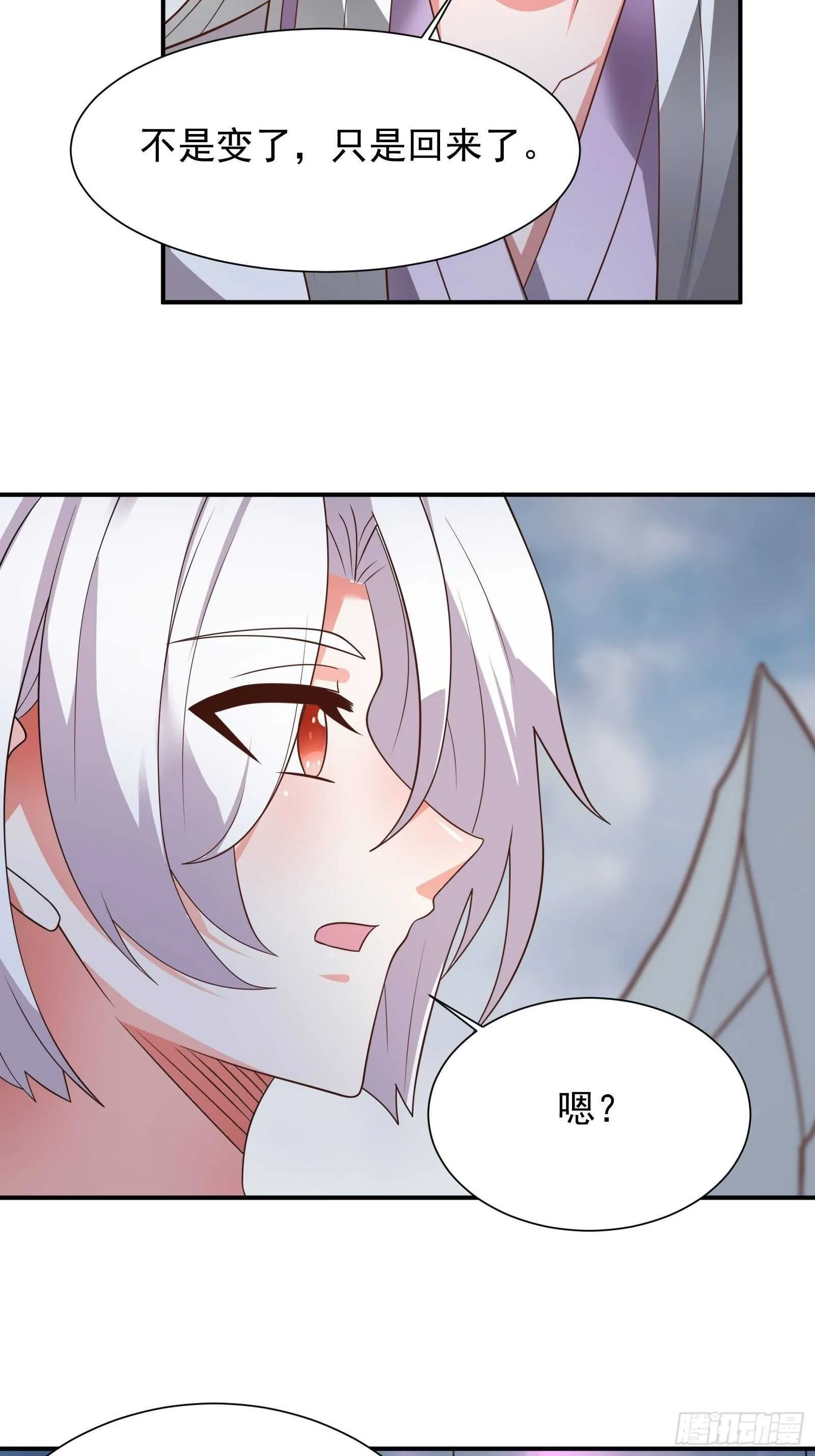 魔尊自救战玄蛇蟒 第20页
