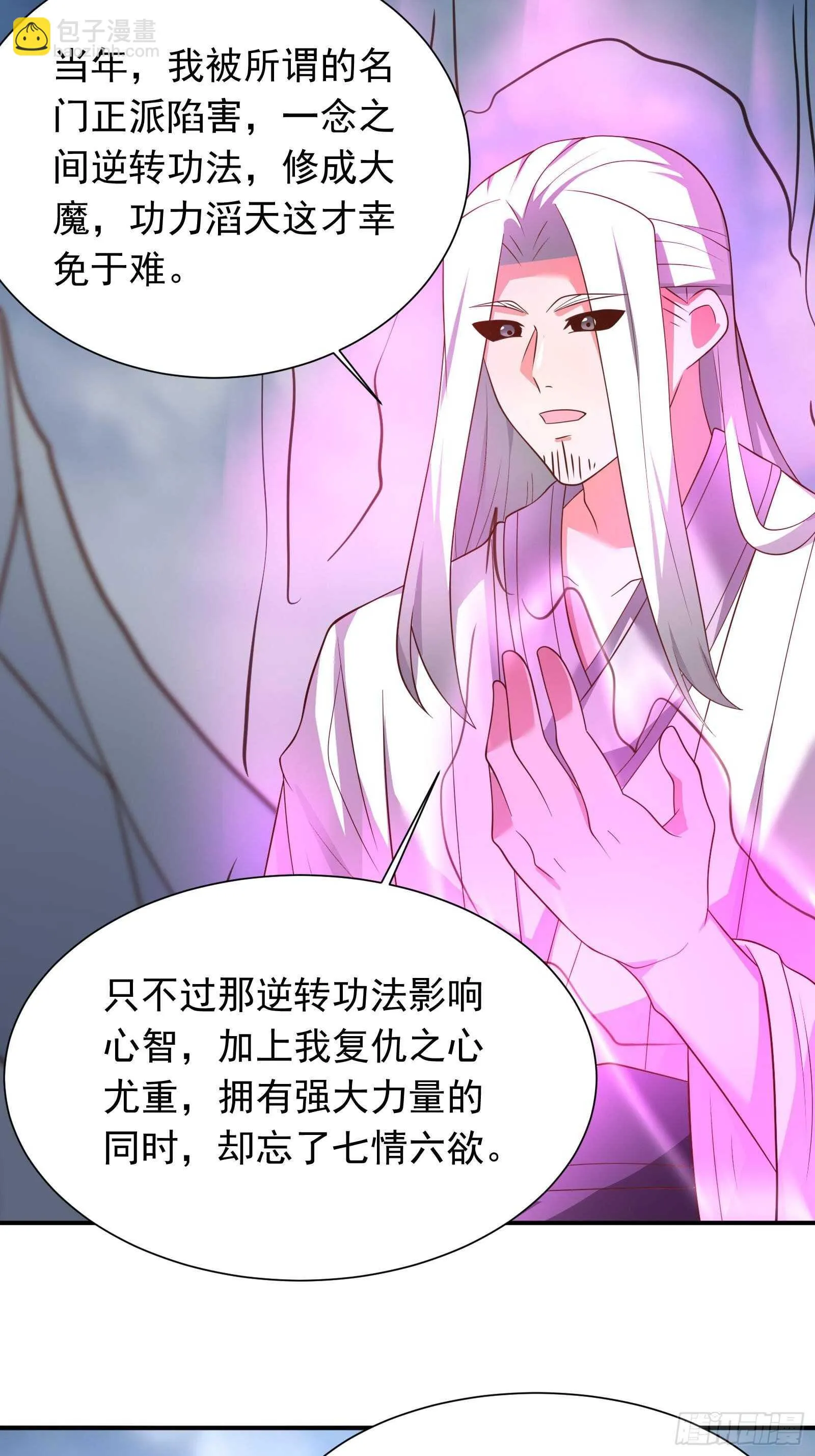 魔尊自救战玄蛇蟒 第21页