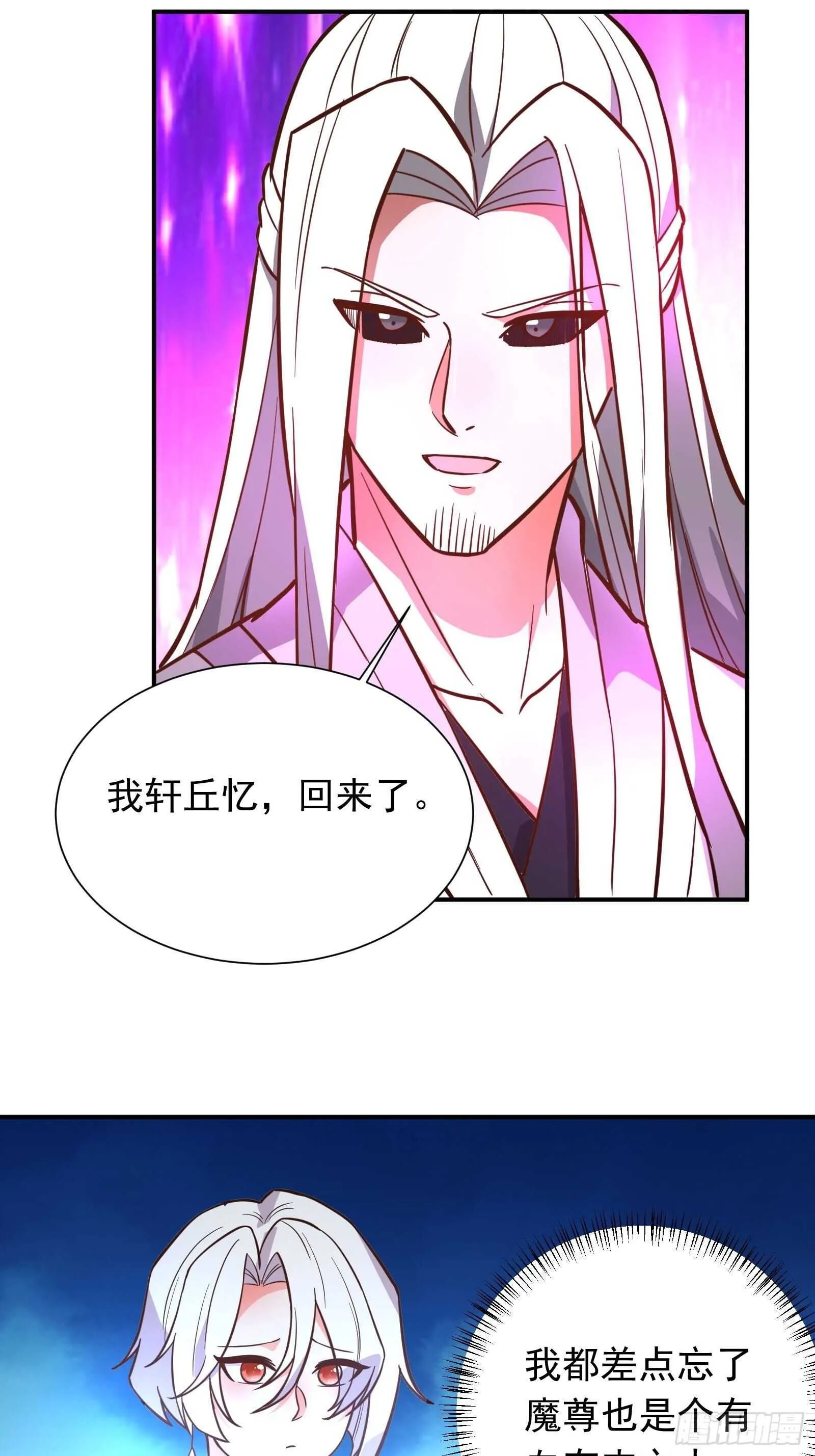 魔尊自救战玄蛇蟒 第24页