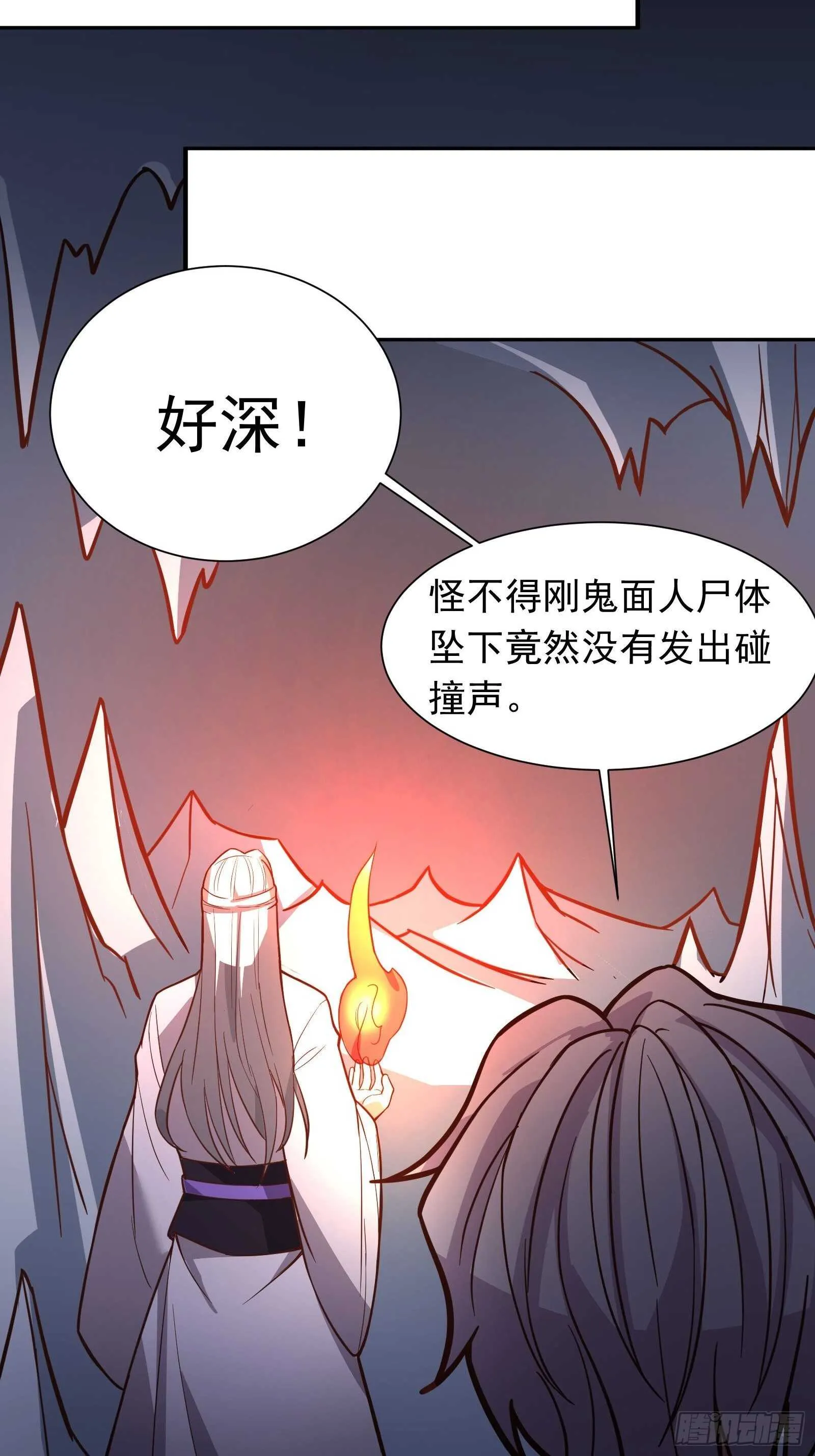 魔尊自救战玄蛇蟒 第27页