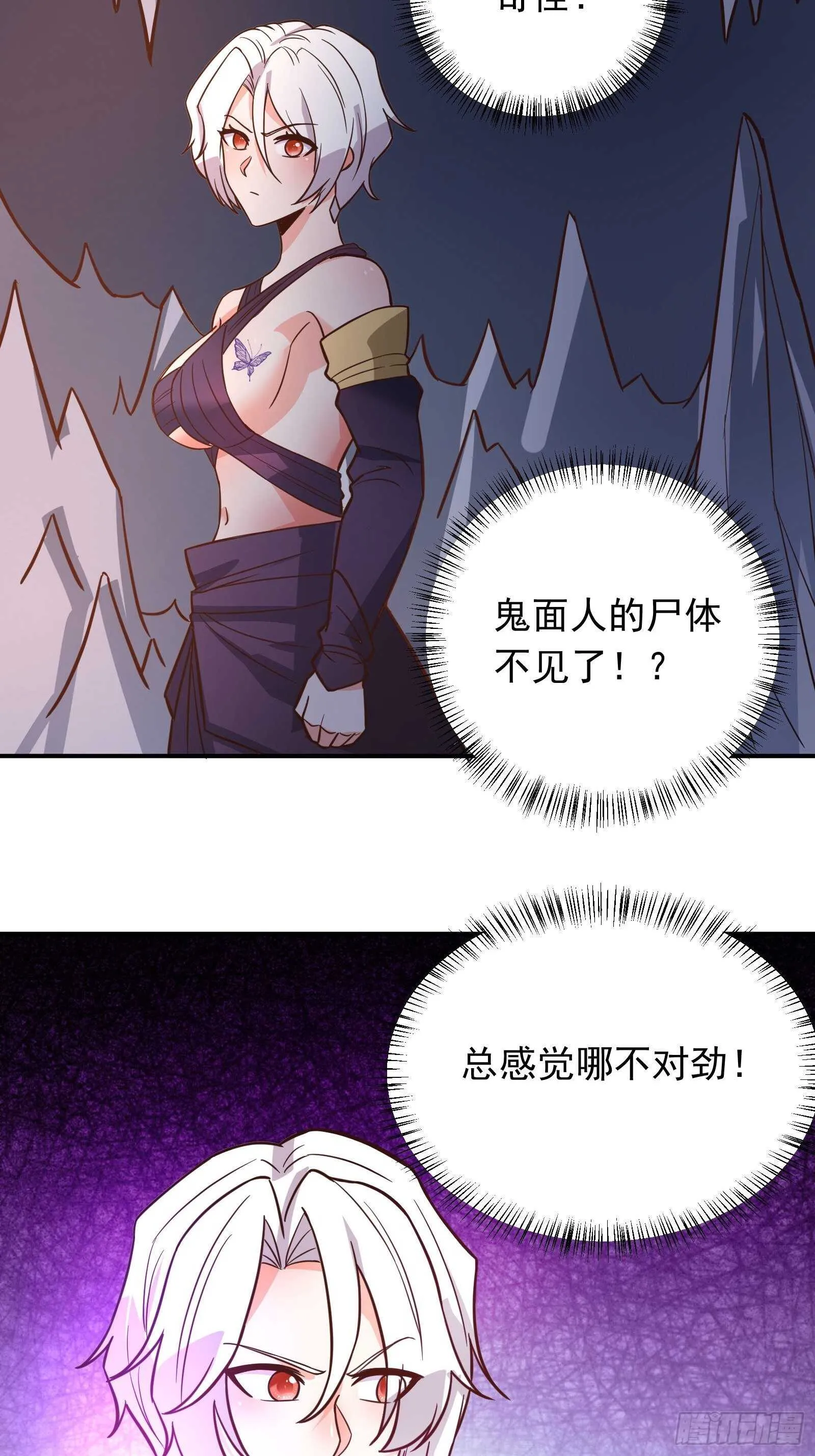 魔尊自救战玄蛇蟒 第29页